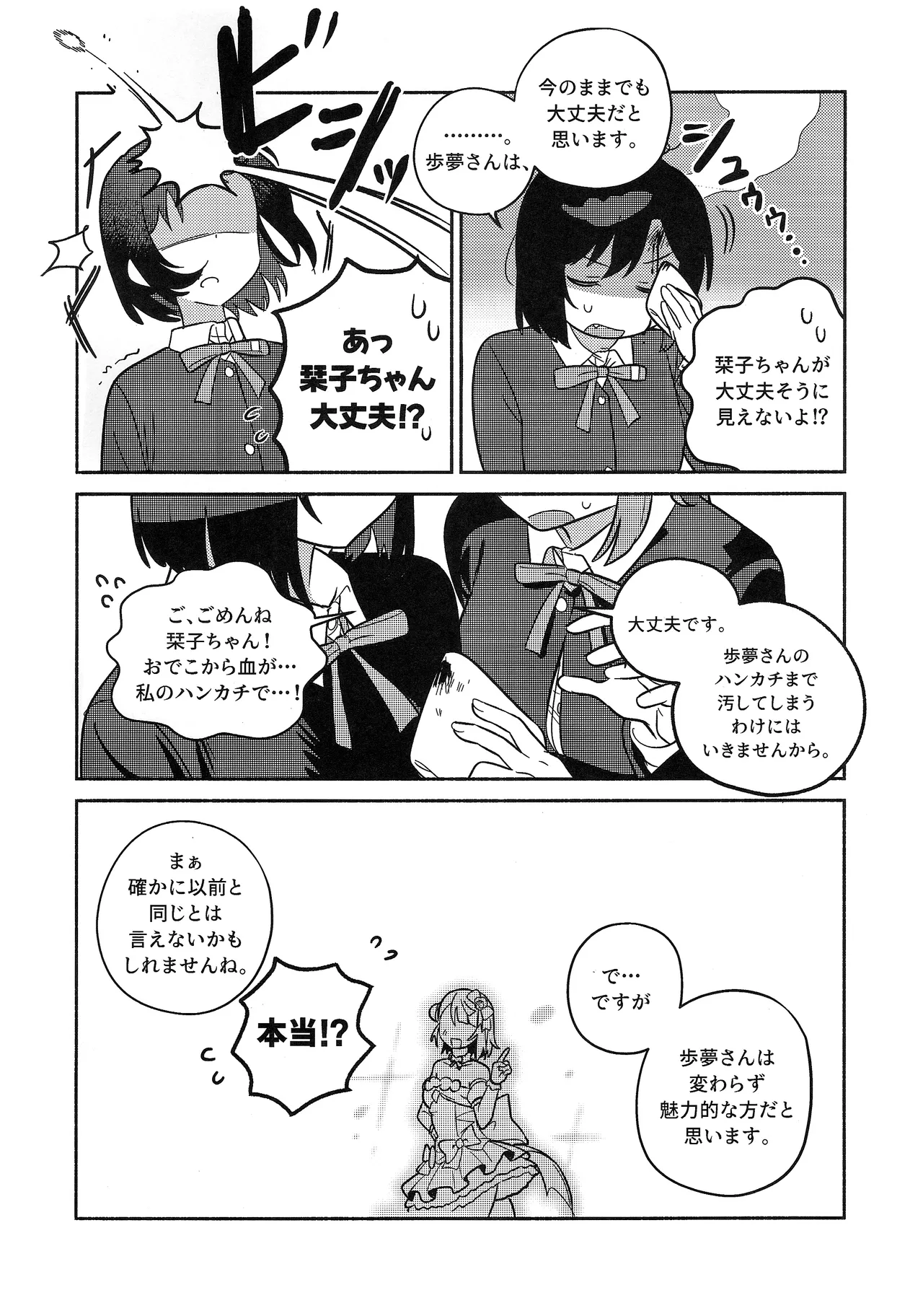 上原歩夢ラブダイエット大作戦!? Page.12