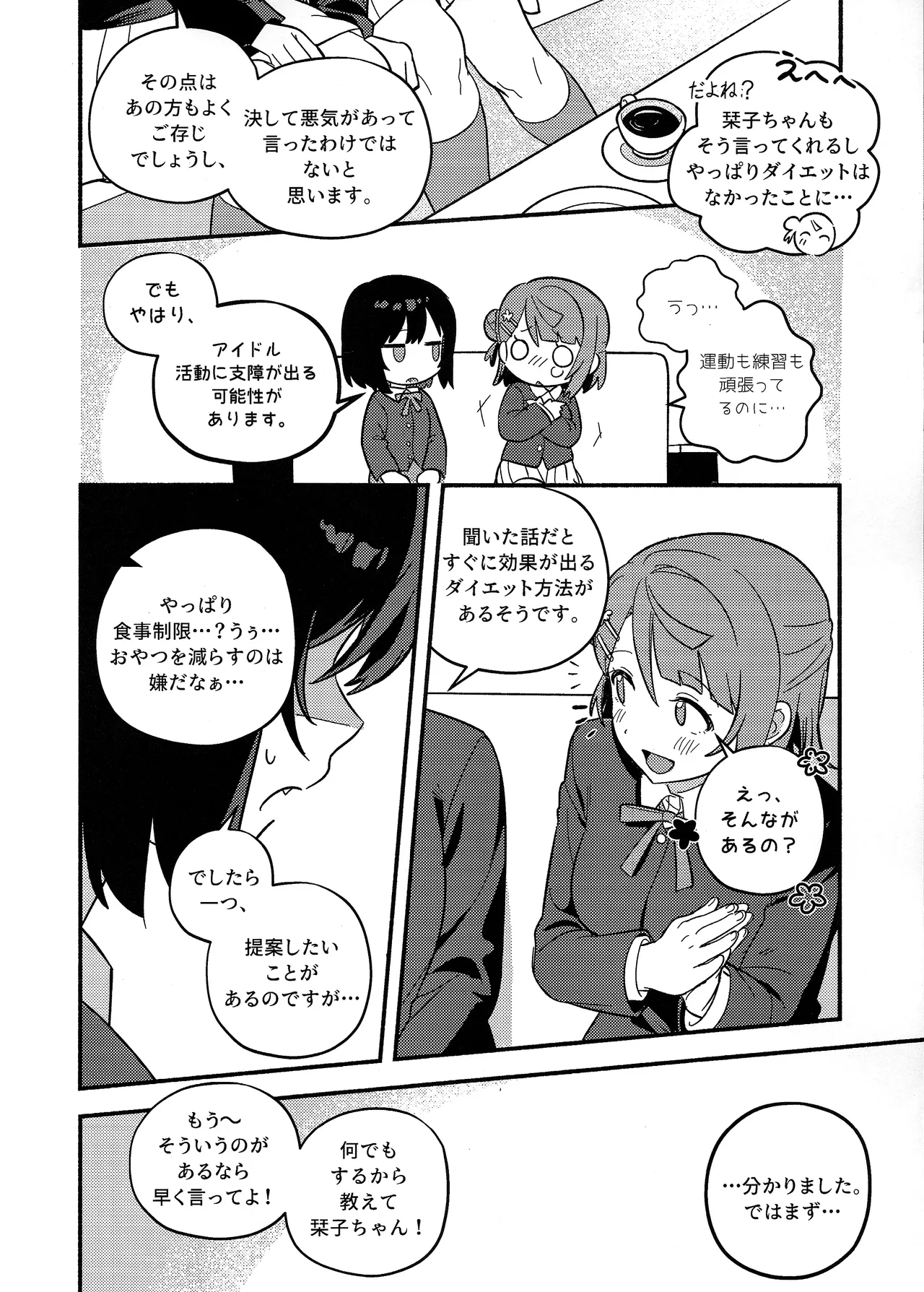 上原歩夢ラブダイエット大作戦!? Page.13