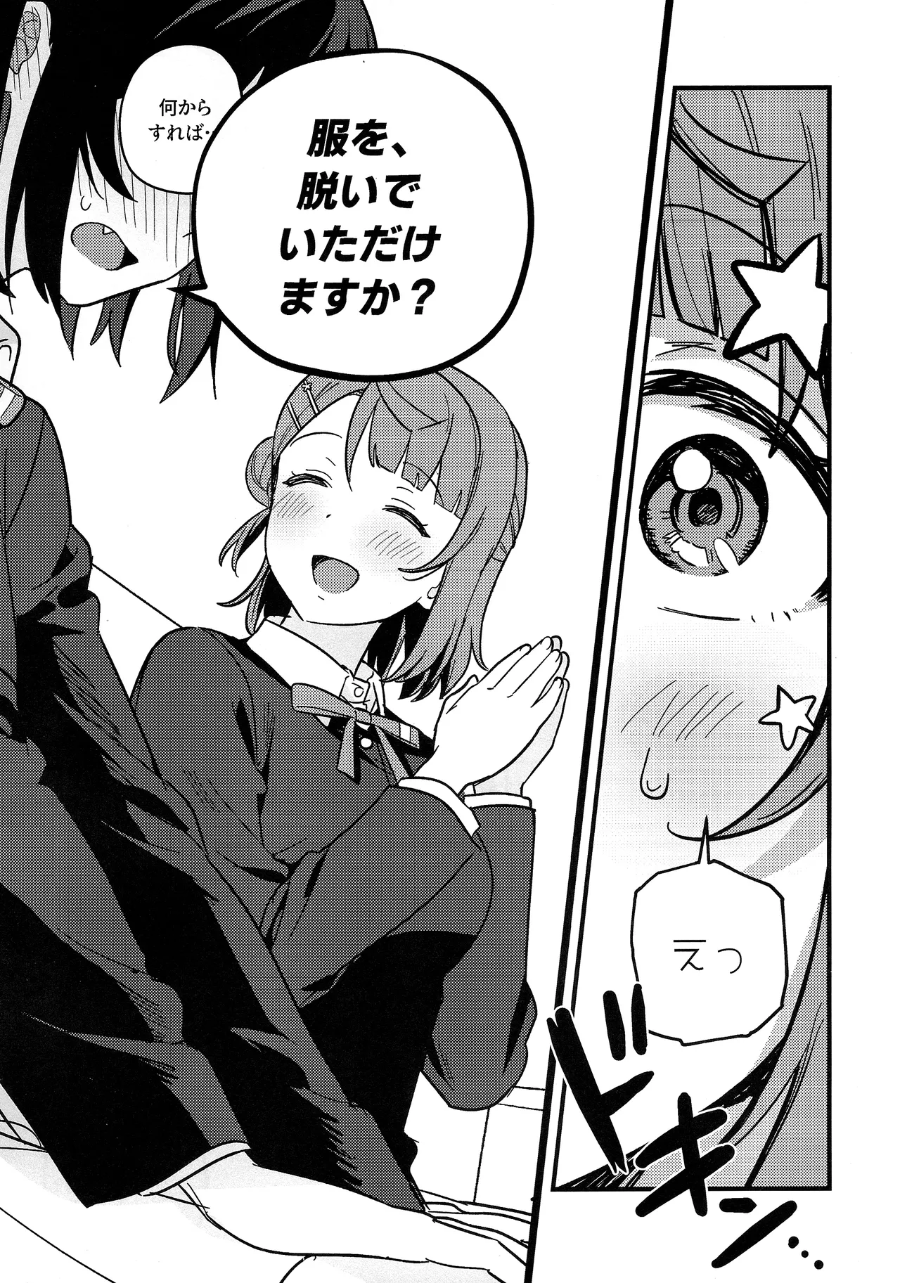 上原歩夢ラブダイエット大作戦!? Page.14