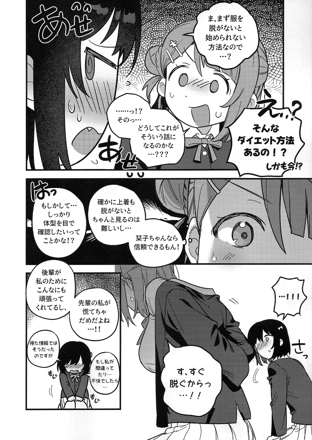 上原歩夢ラブダイエット大作戦!? Page.15