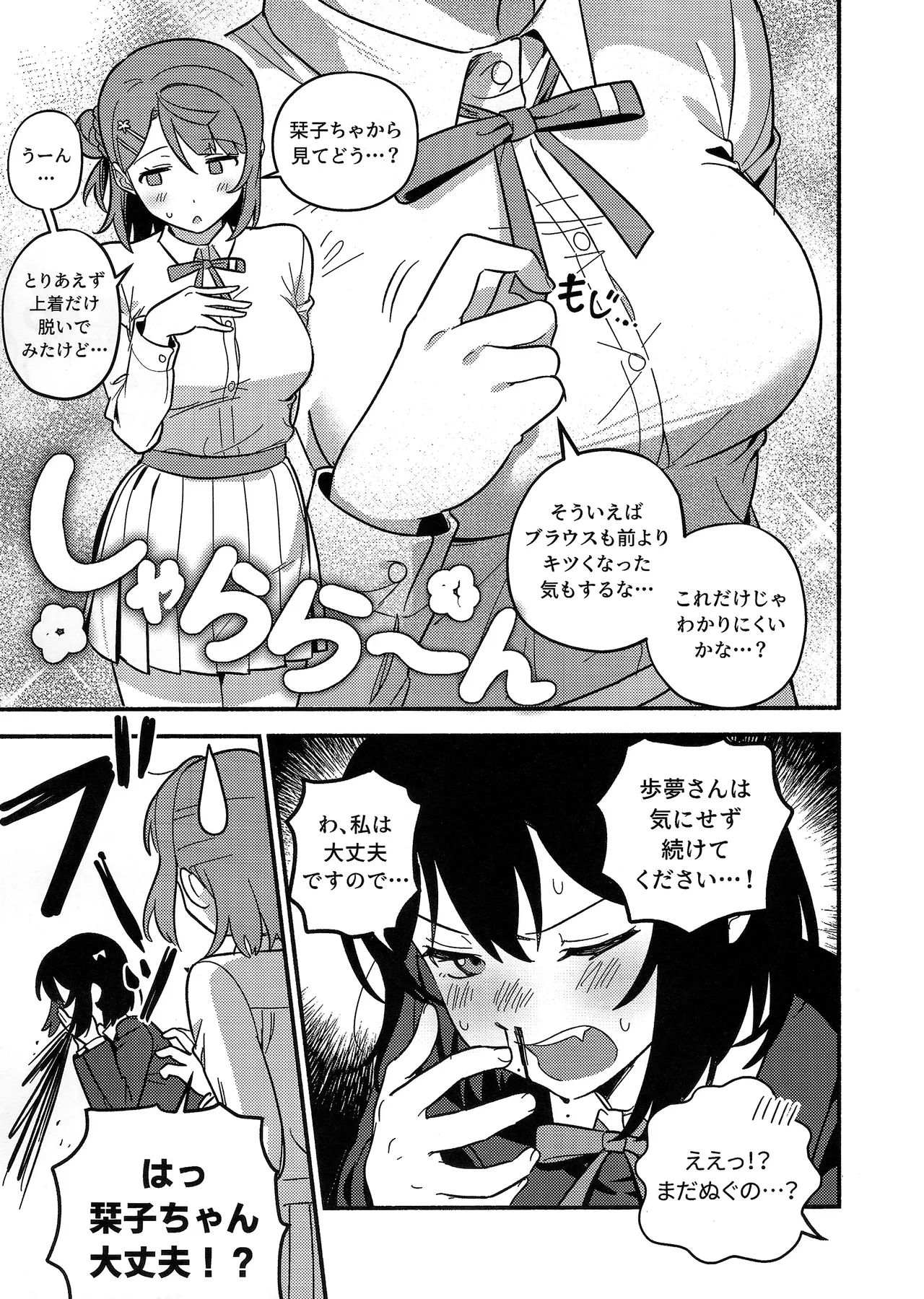 上原歩夢ラブダイエット大作戦!? Page.16