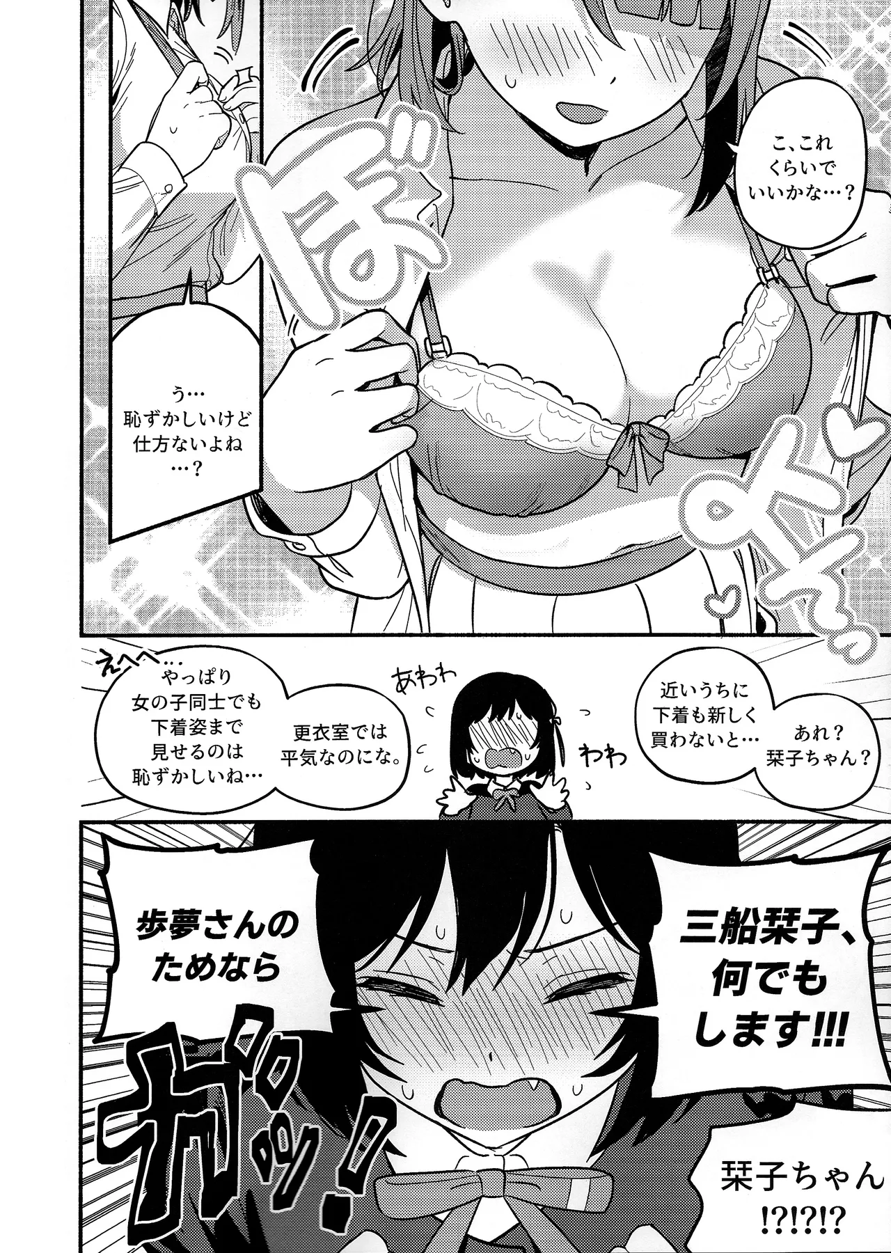 上原歩夢ラブダイエット大作戦!? Page.17