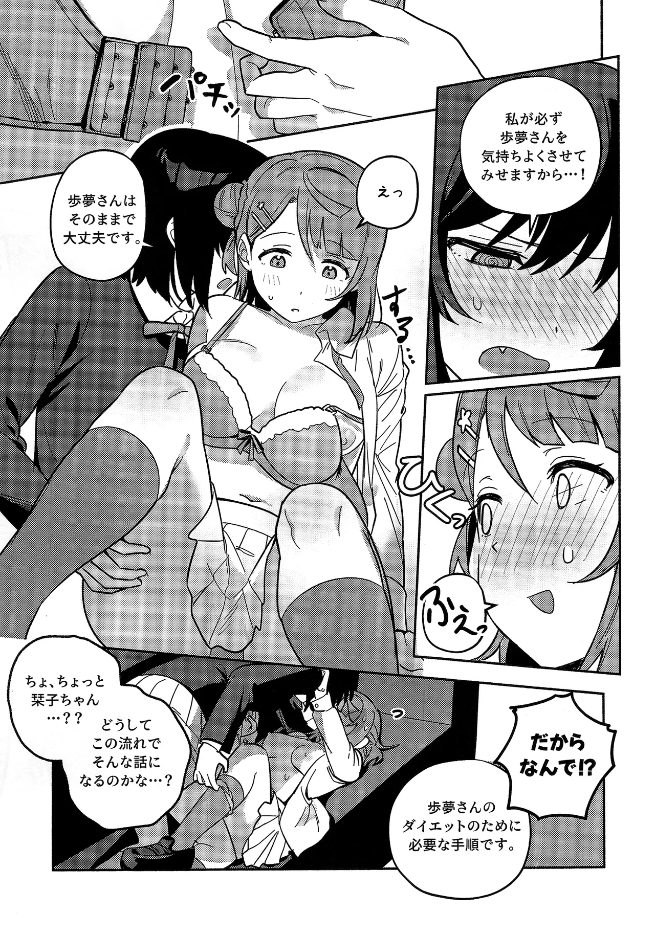 上原歩夢ラブダイエット大作戦!? Page.18