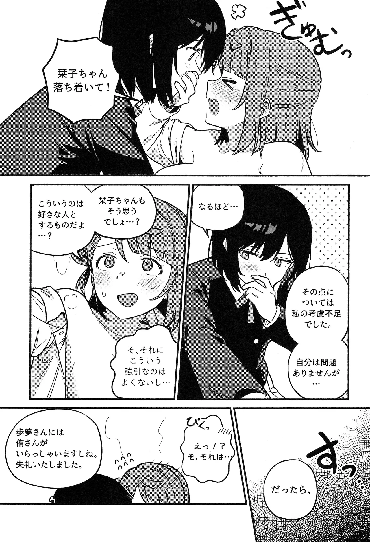 上原歩夢ラブダイエット大作戦!? Page.20