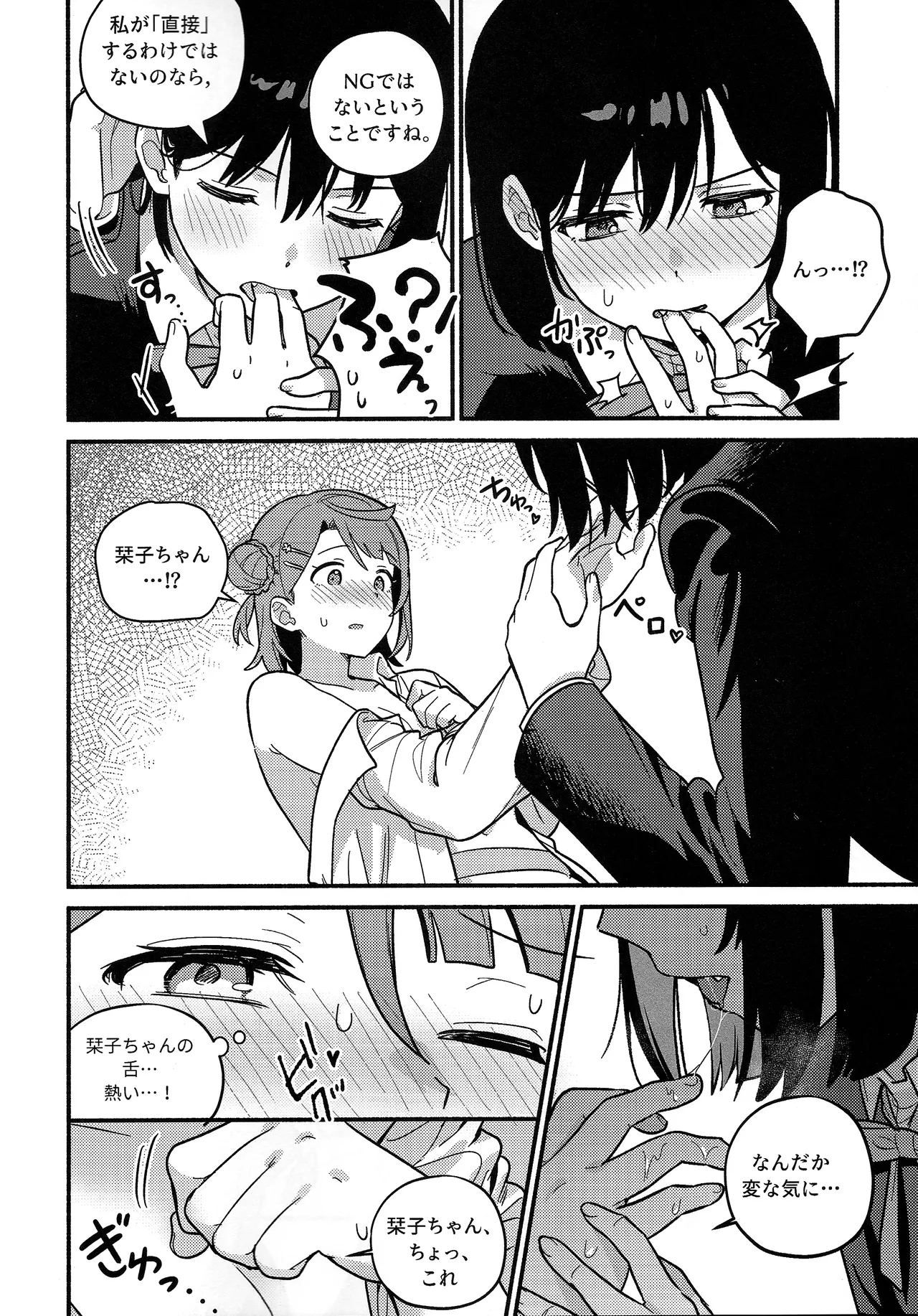 上原歩夢ラブダイエット大作戦!? Page.21