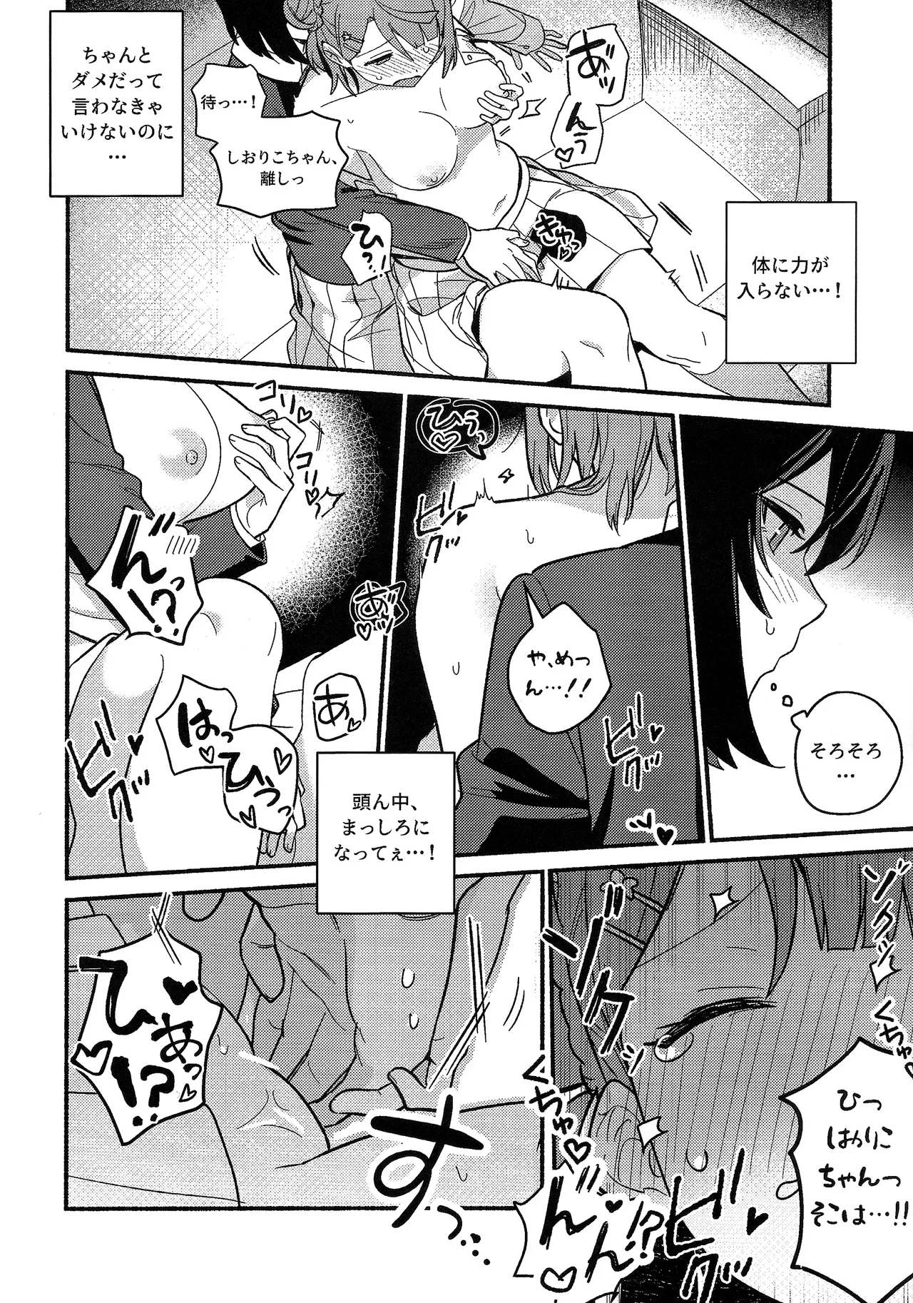 上原歩夢ラブダイエット大作戦!? Page.23