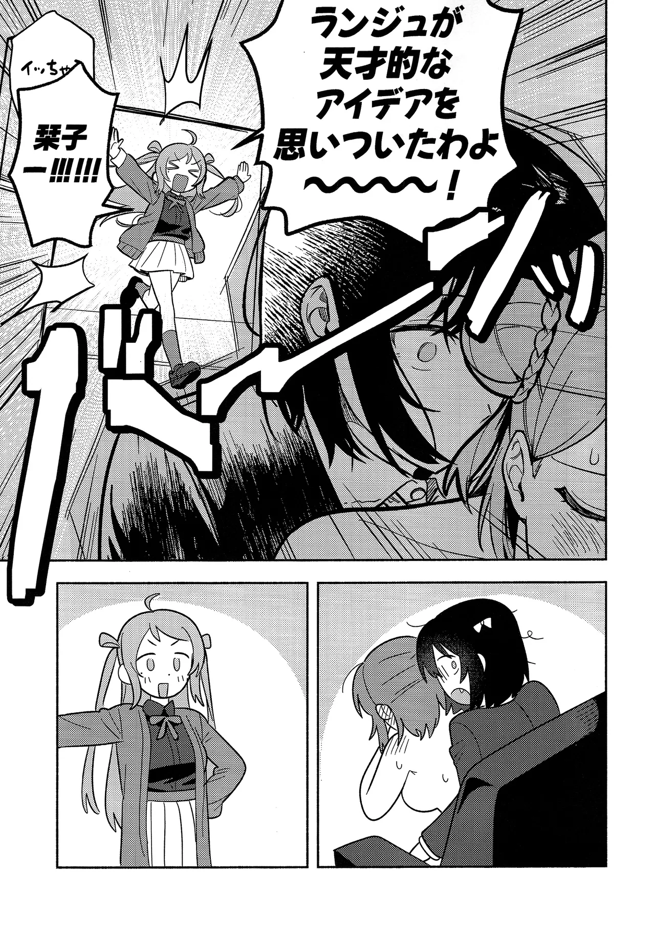 上原歩夢ラブダイエット大作戦!? Page.24