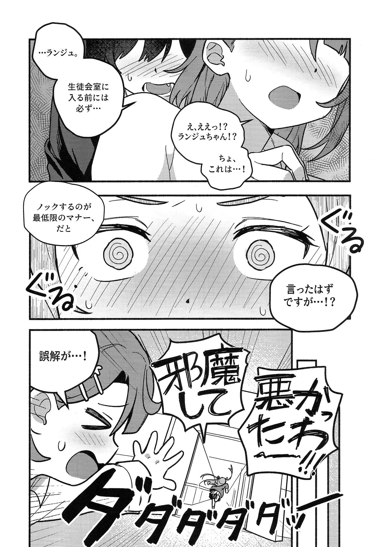 上原歩夢ラブダイエット大作戦!? Page.25