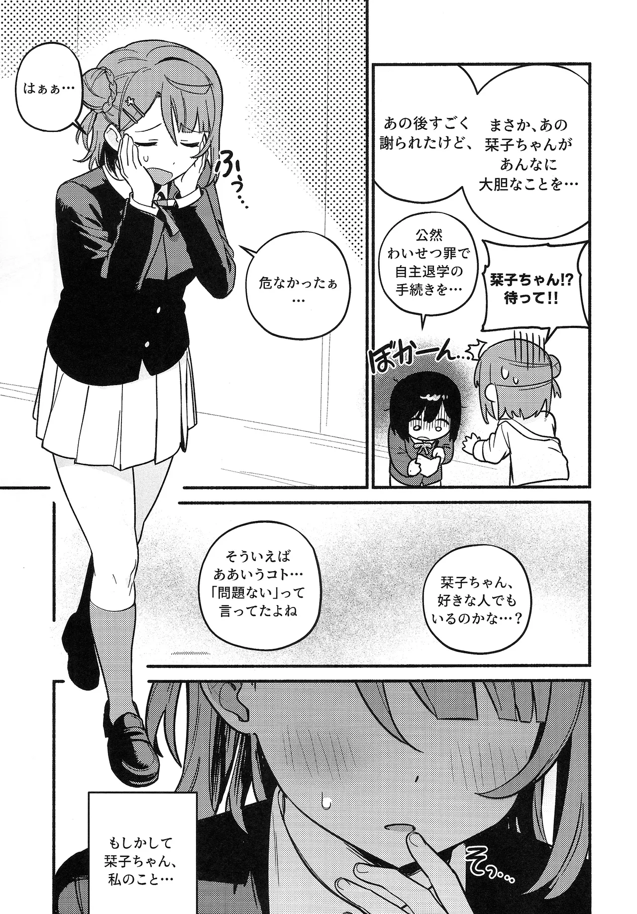 上原歩夢ラブダイエット大作戦!? Page.26
