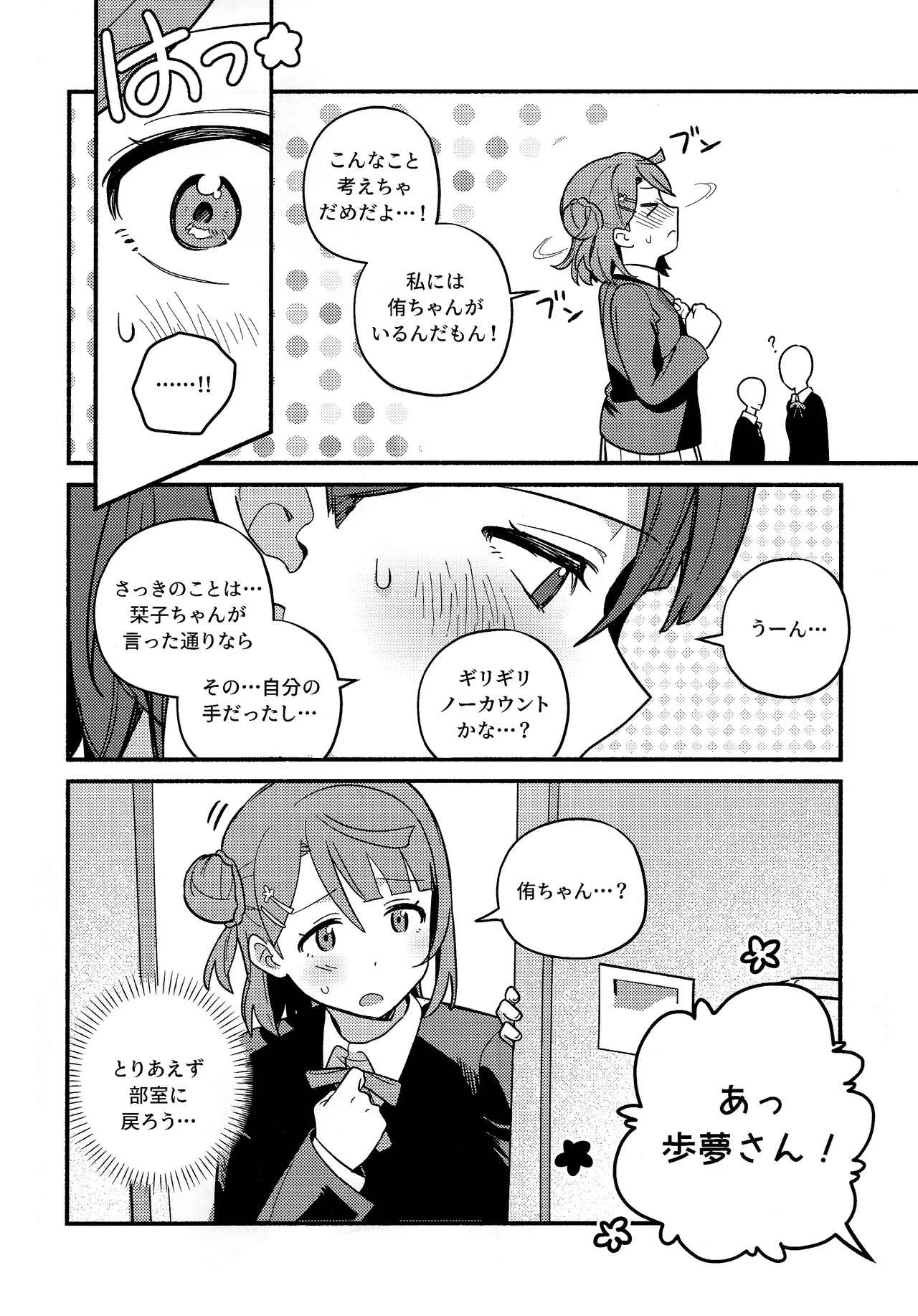 上原歩夢ラブダイエット大作戦!? Page.27