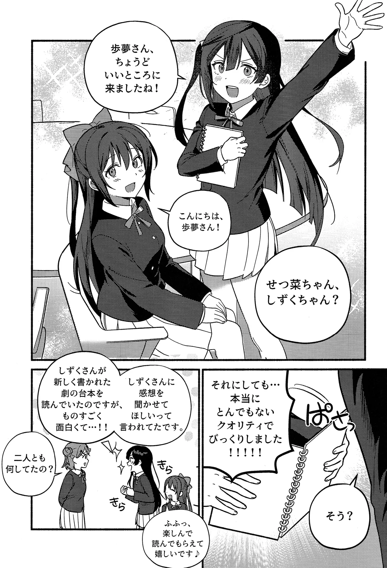 上原歩夢ラブダイエット大作戦!? Page.28