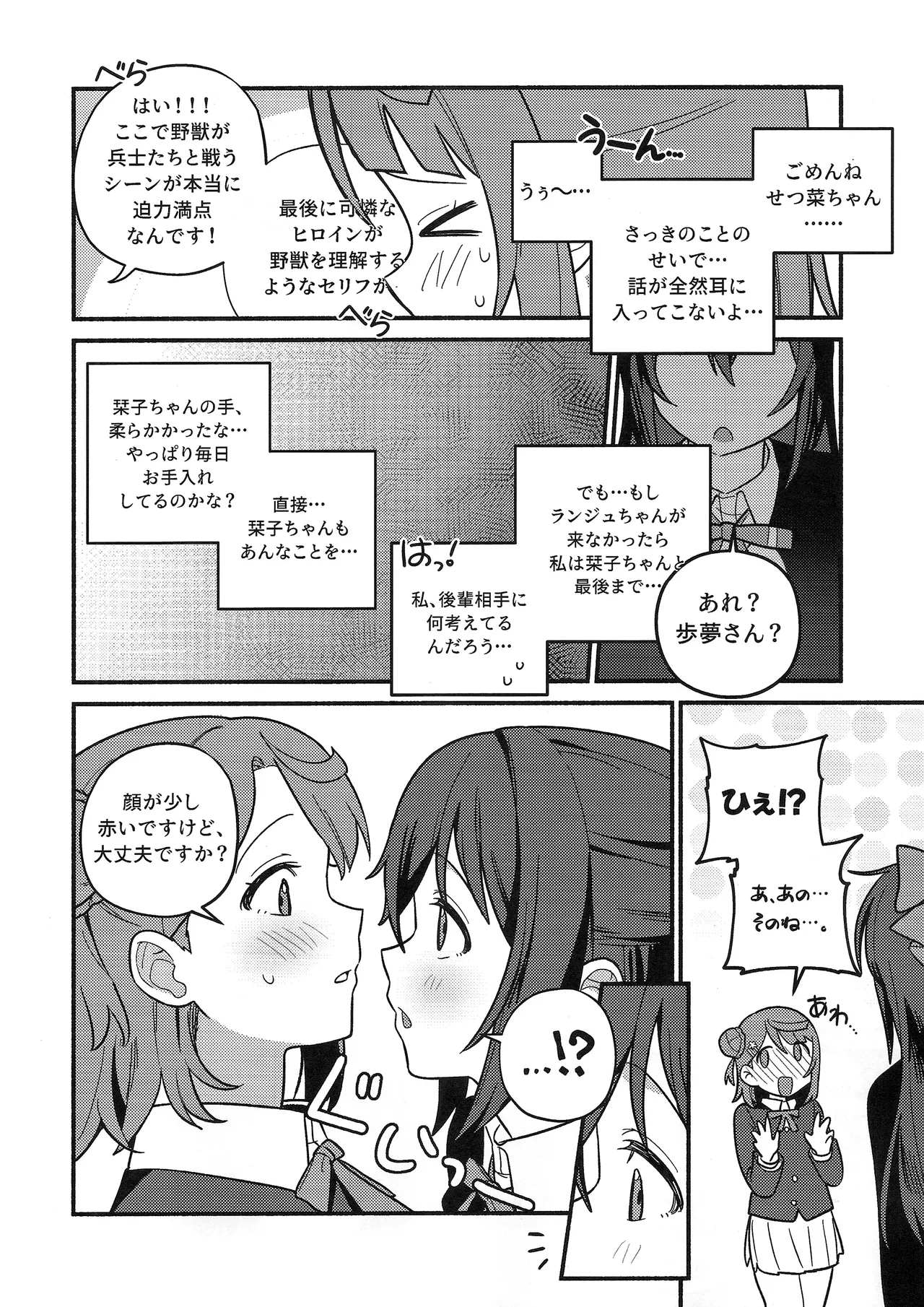 上原歩夢ラブダイエット大作戦!? Page.29
