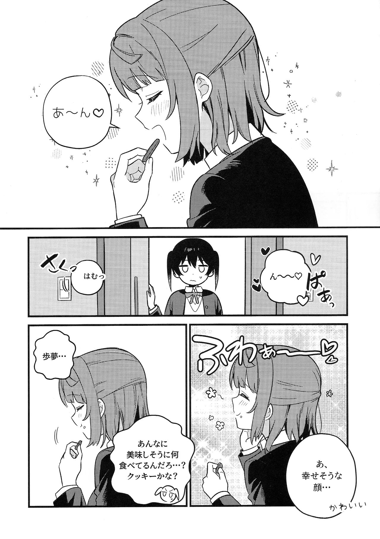 上原歩夢ラブダイエット大作戦!? Page.3