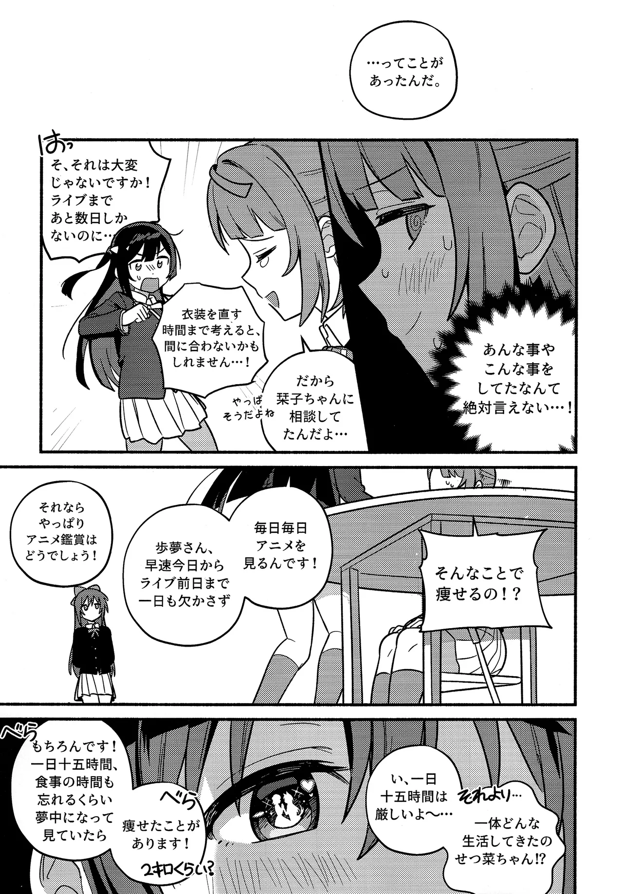 上原歩夢ラブダイエット大作戦!? Page.30