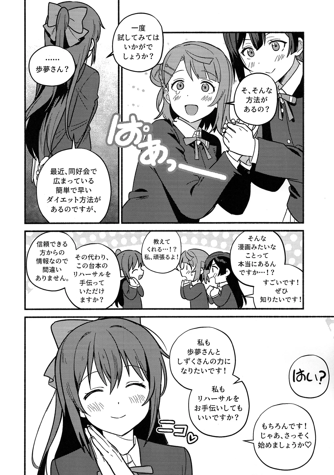 上原歩夢ラブダイエット大作戦!? Page.31