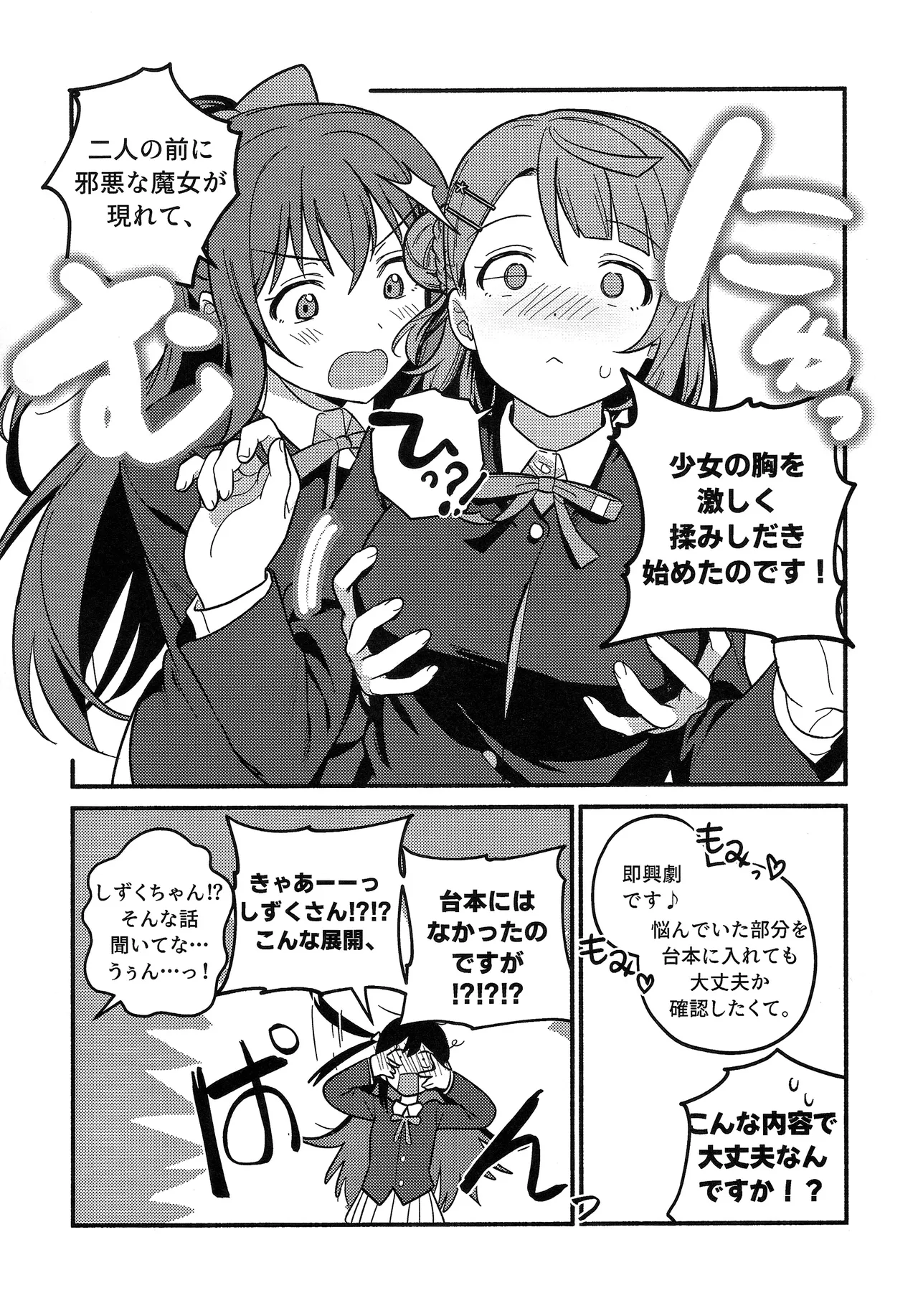 上原歩夢ラブダイエット大作戦!? Page.34