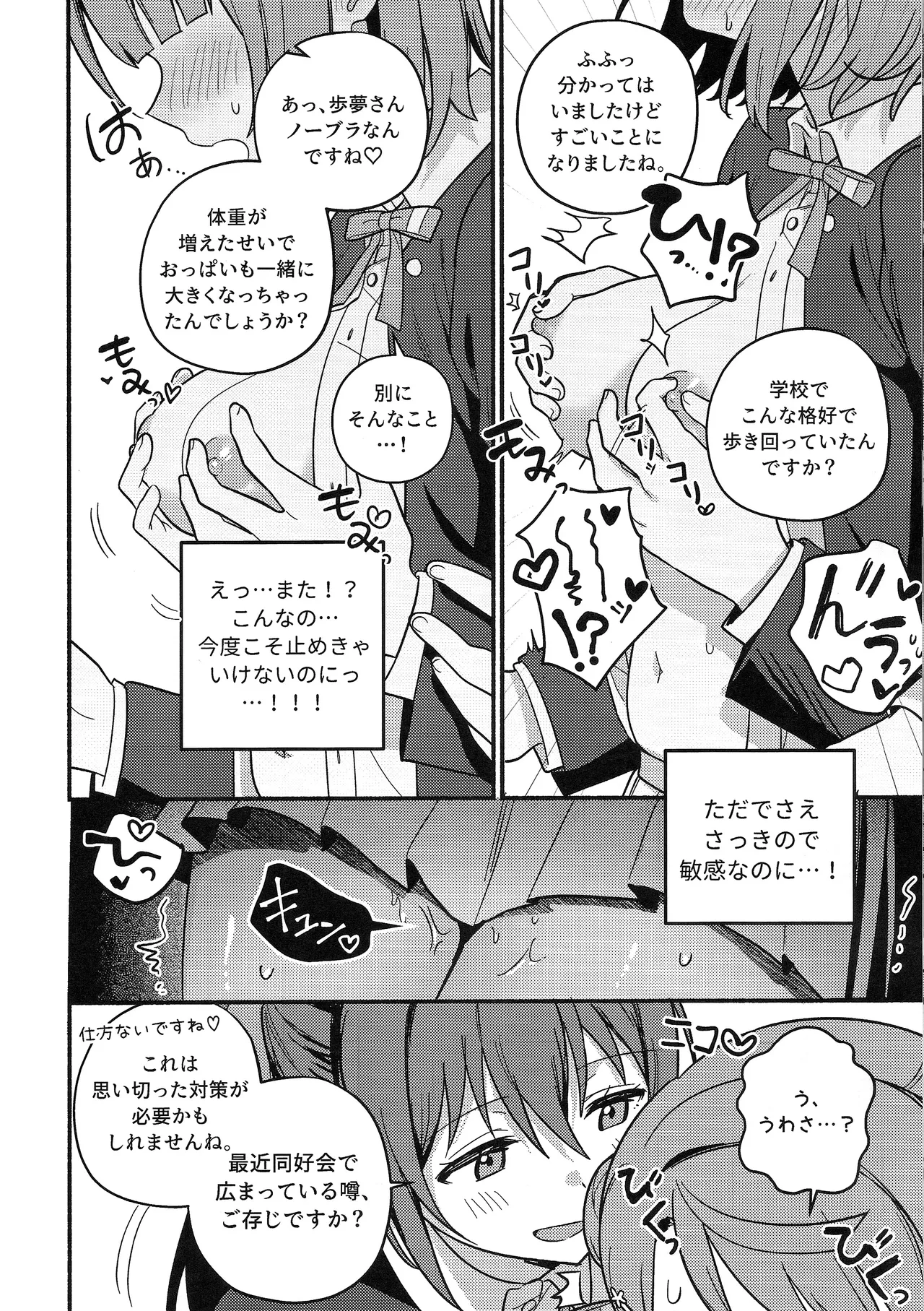 上原歩夢ラブダイエット大作戦!? Page.35
