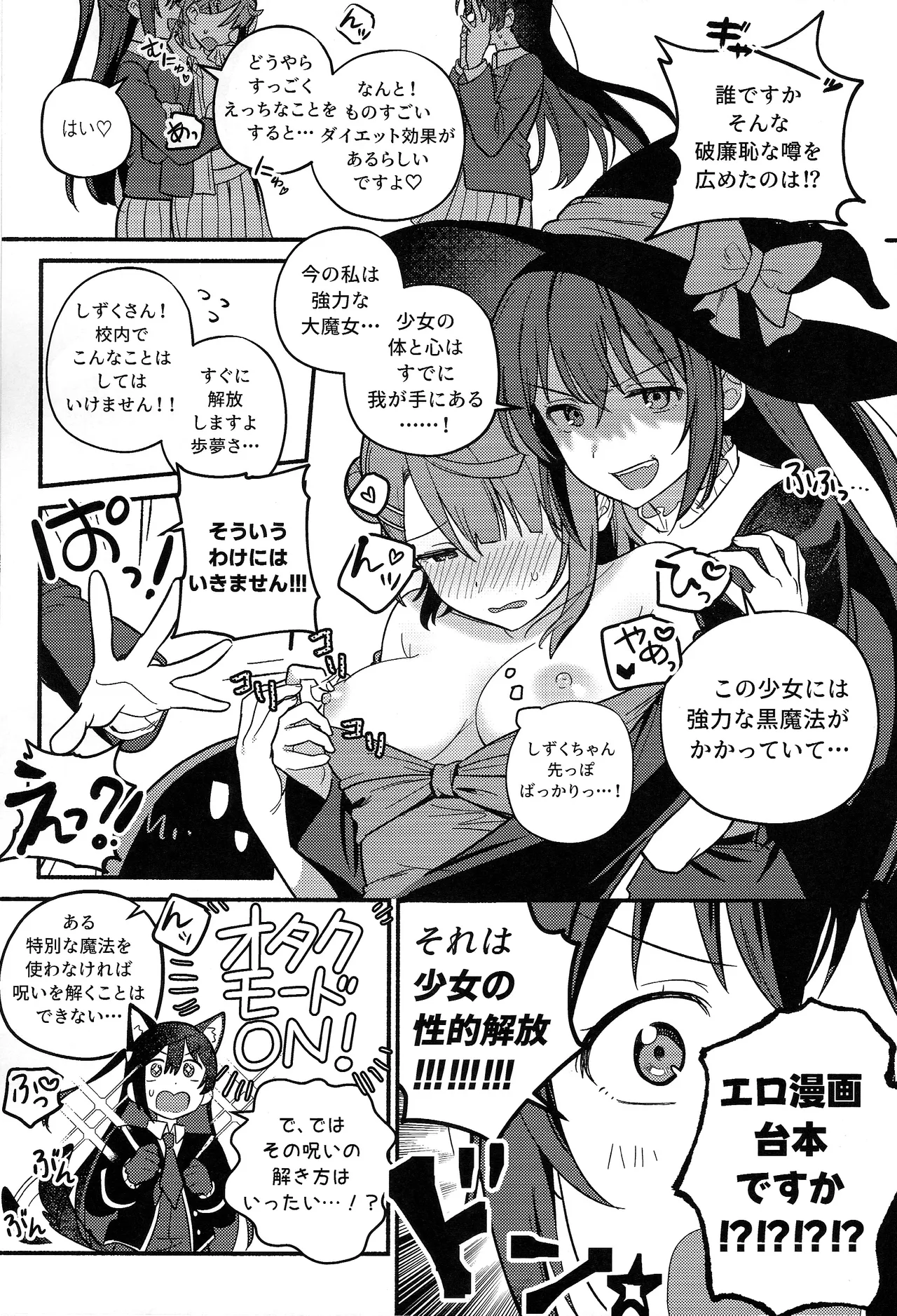 上原歩夢ラブダイエット大作戦!? Page.36