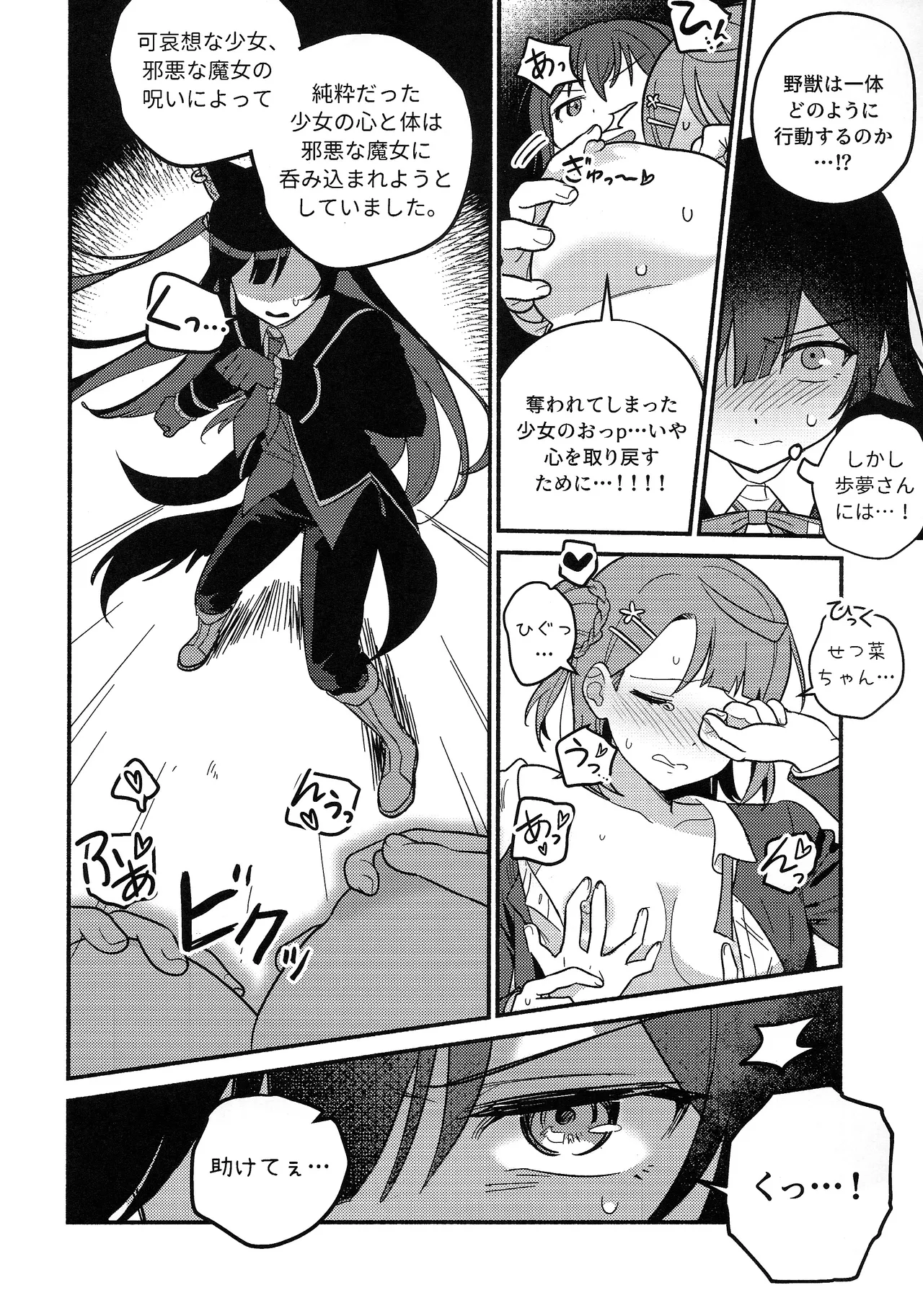 上原歩夢ラブダイエット大作戦!? Page.37