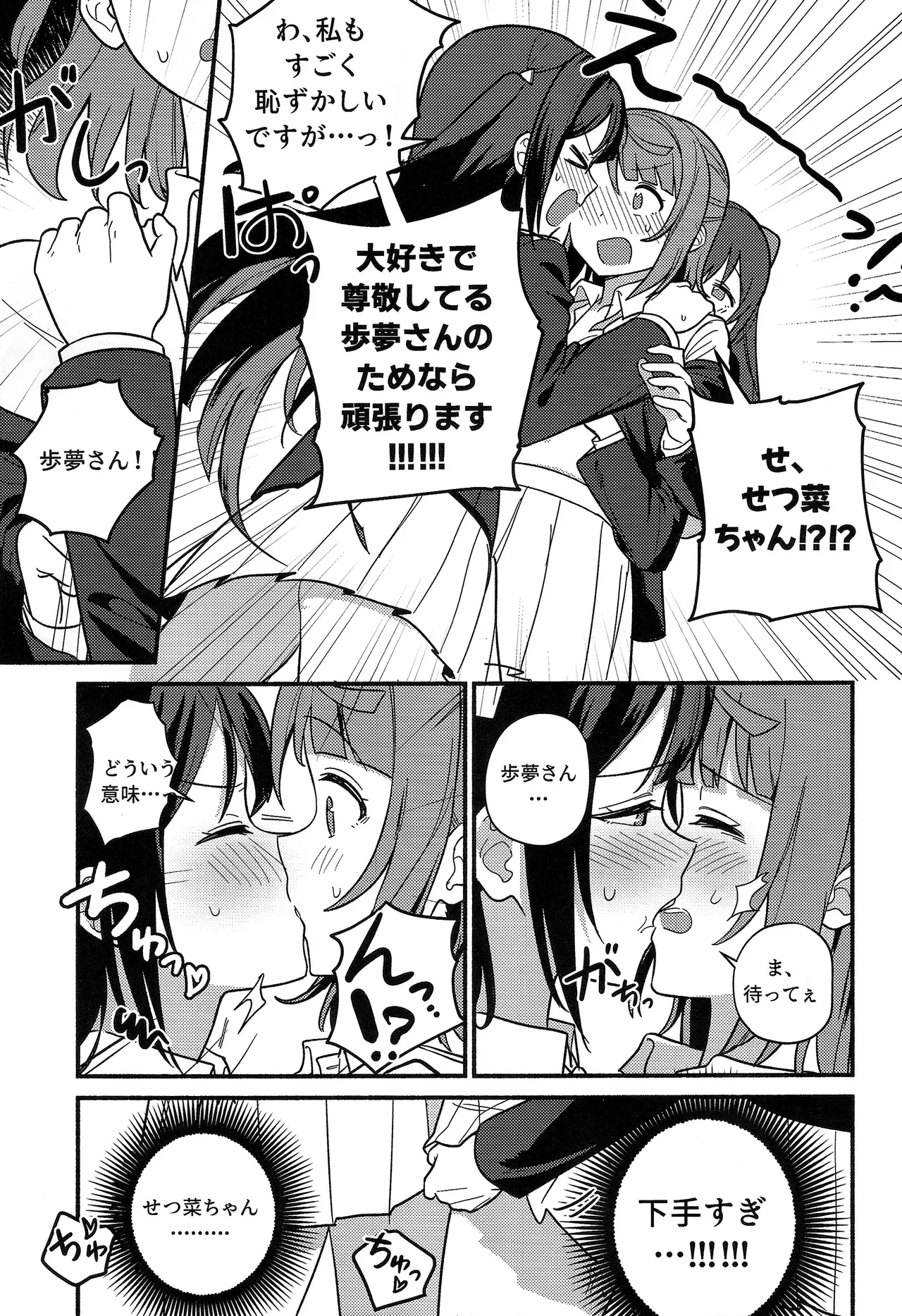 上原歩夢ラブダイエット大作戦!? Page.38