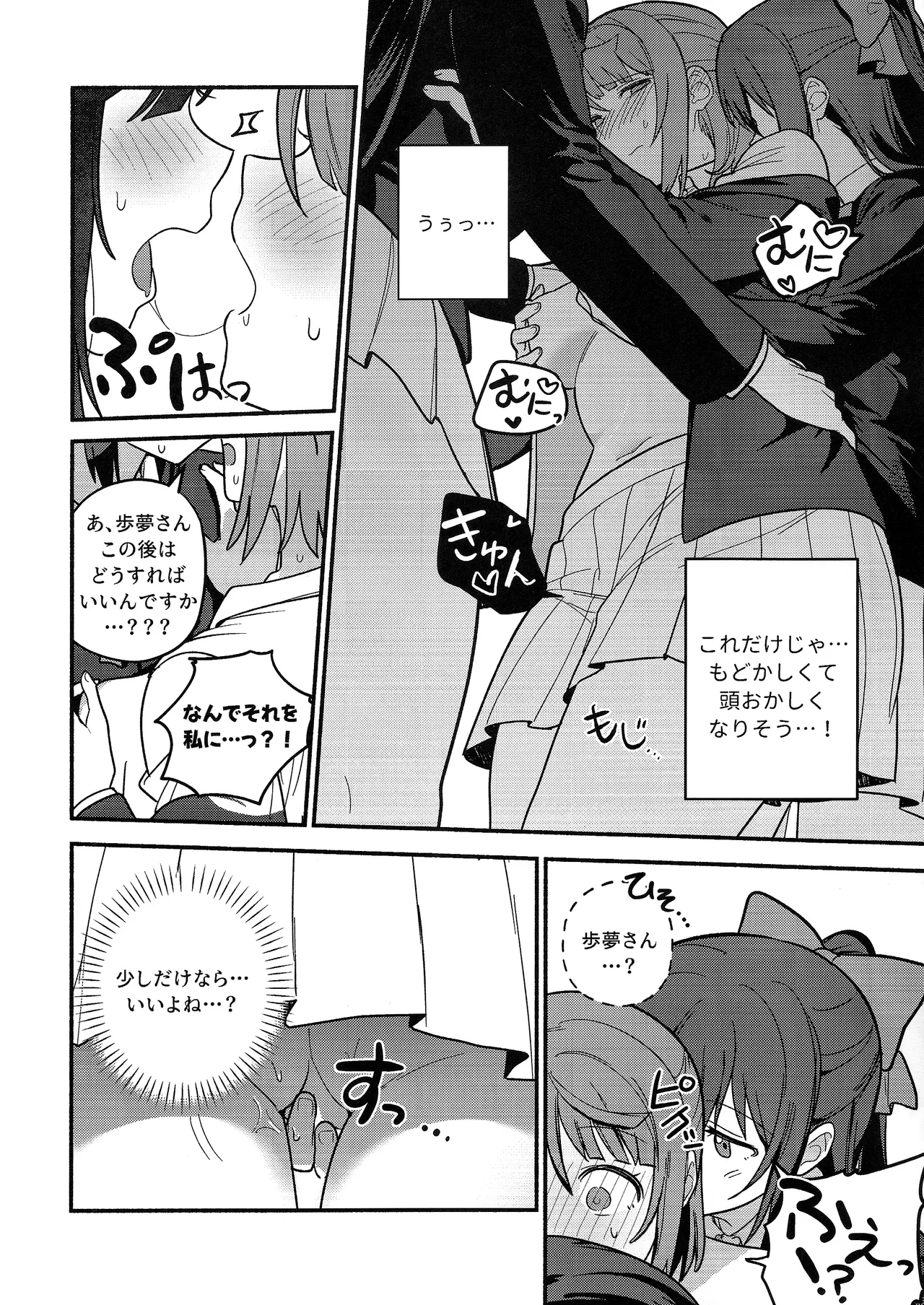 上原歩夢ラブダイエット大作戦!? Page.39