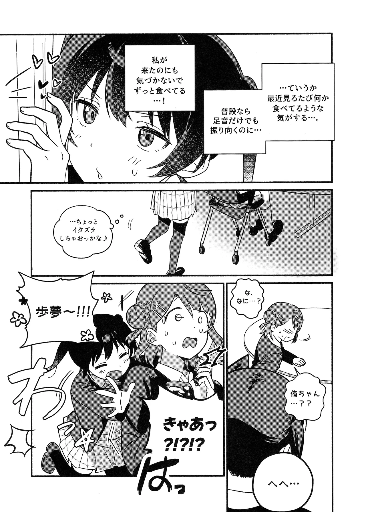 上原歩夢ラブダイエット大作戦!? Page.4