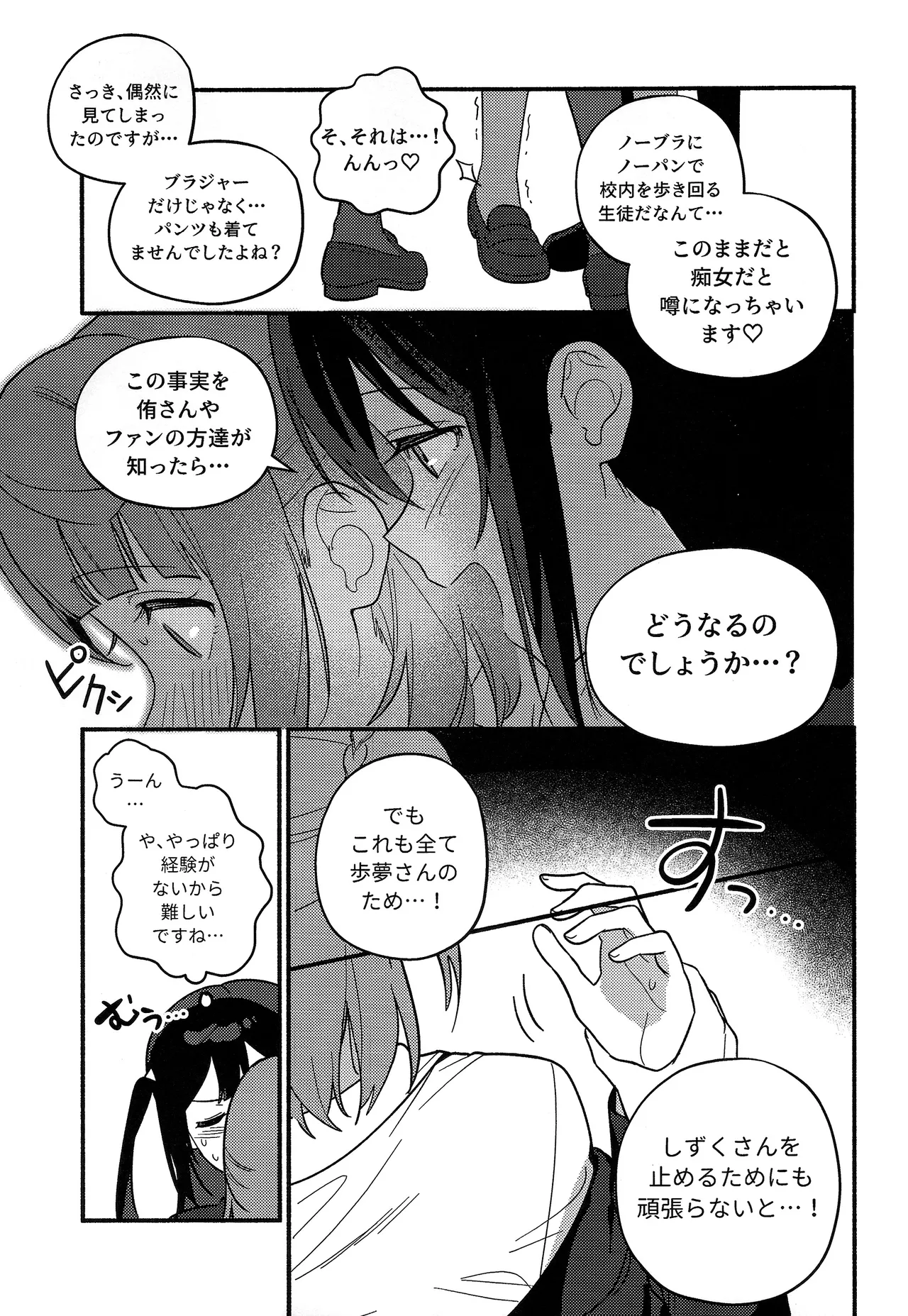 上原歩夢ラブダイエット大作戦!? Page.40