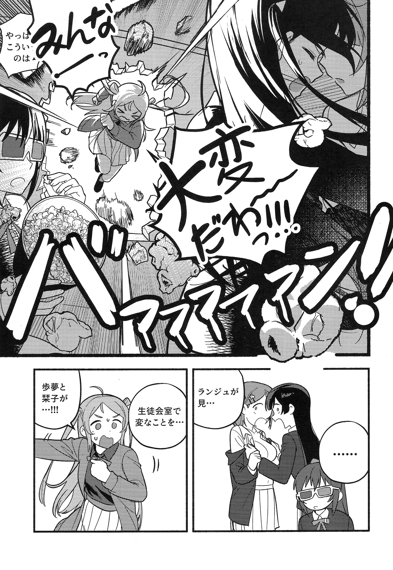 上原歩夢ラブダイエット大作戦!? Page.42