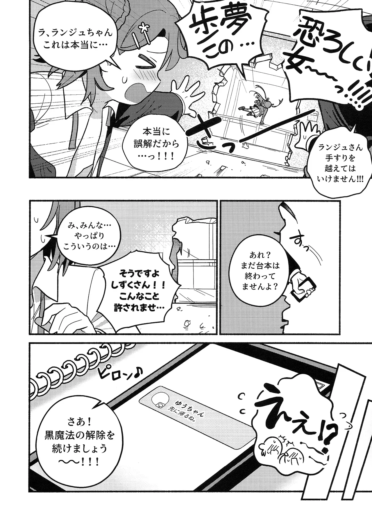上原歩夢ラブダイエット大作戦!? Page.43