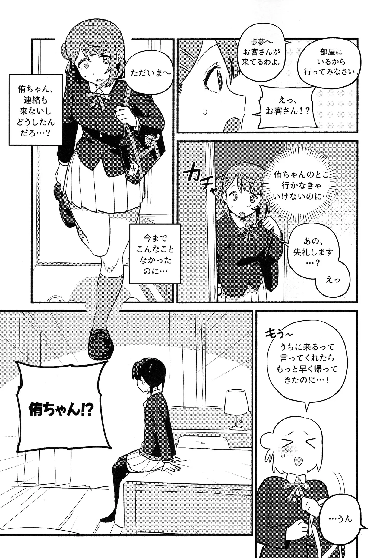 上原歩夢ラブダイエット大作戦!? Page.44