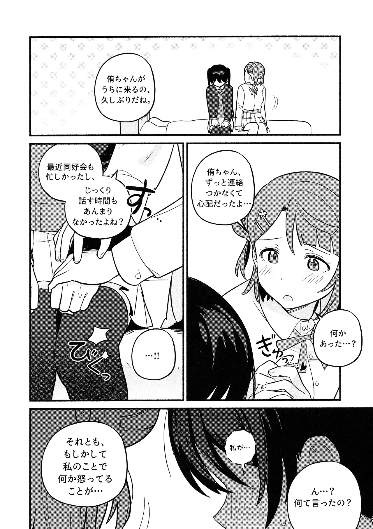 上原歩夢ラブダイエット大作戦!? Page.45