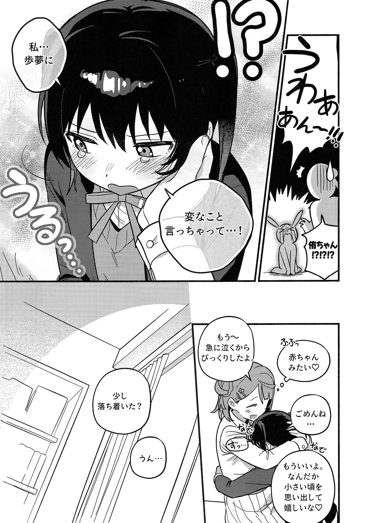 上原歩夢ラブダイエット大作戦!? Page.46
