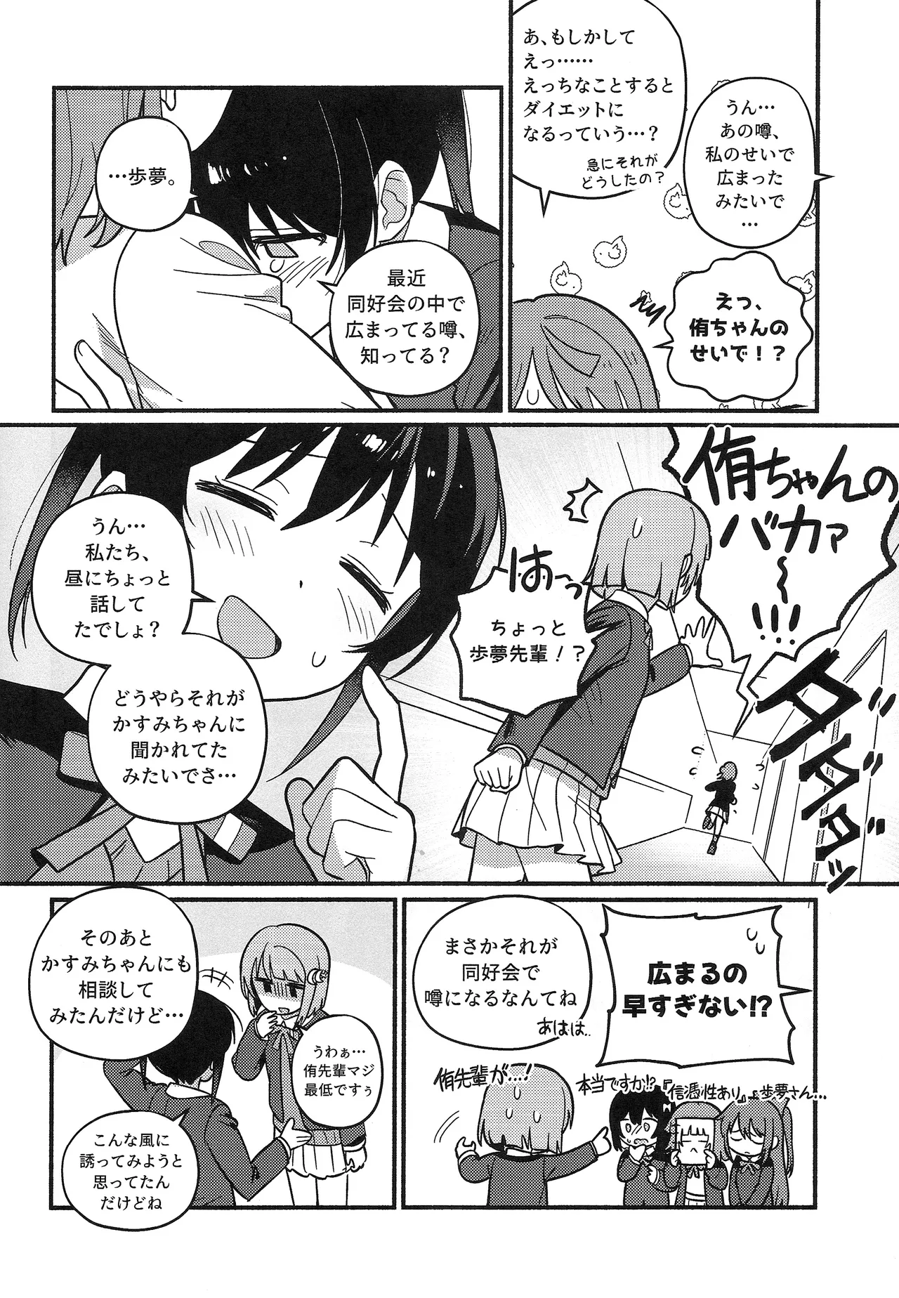 上原歩夢ラブダイエット大作戦!? Page.47