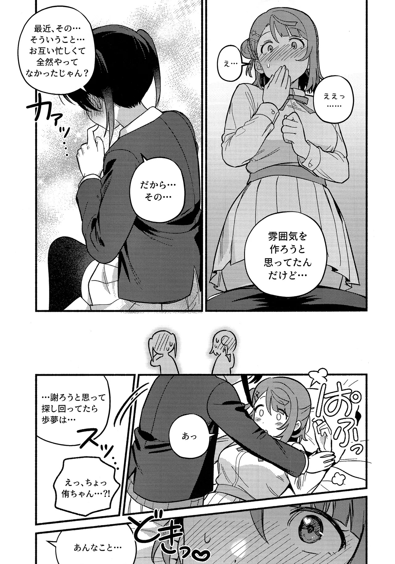 上原歩夢ラブダイエット大作戦!? Page.48
