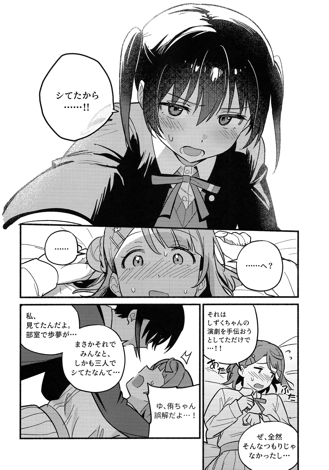 上原歩夢ラブダイエット大作戦!? Page.49