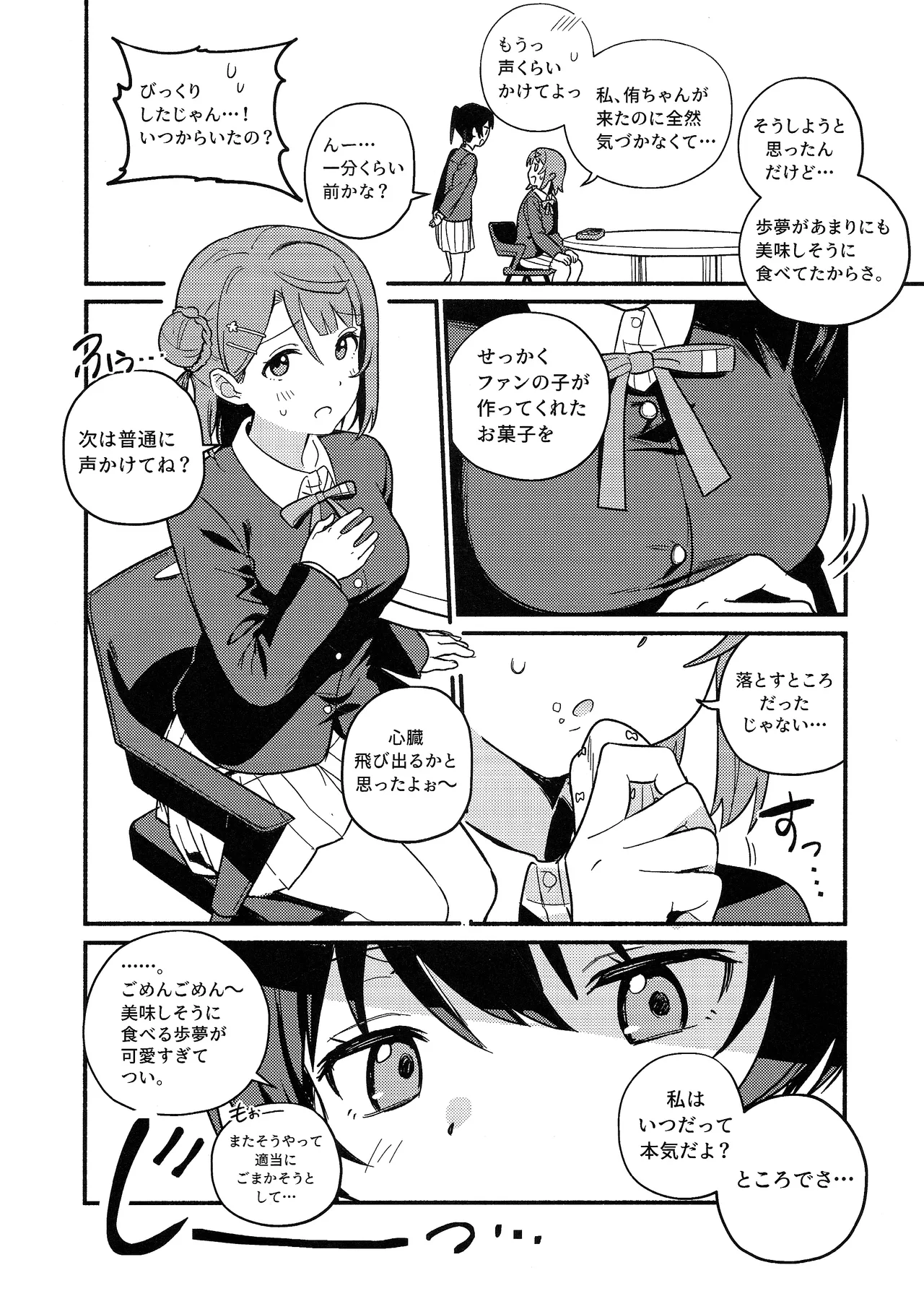 上原歩夢ラブダイエット大作戦!? Page.5
