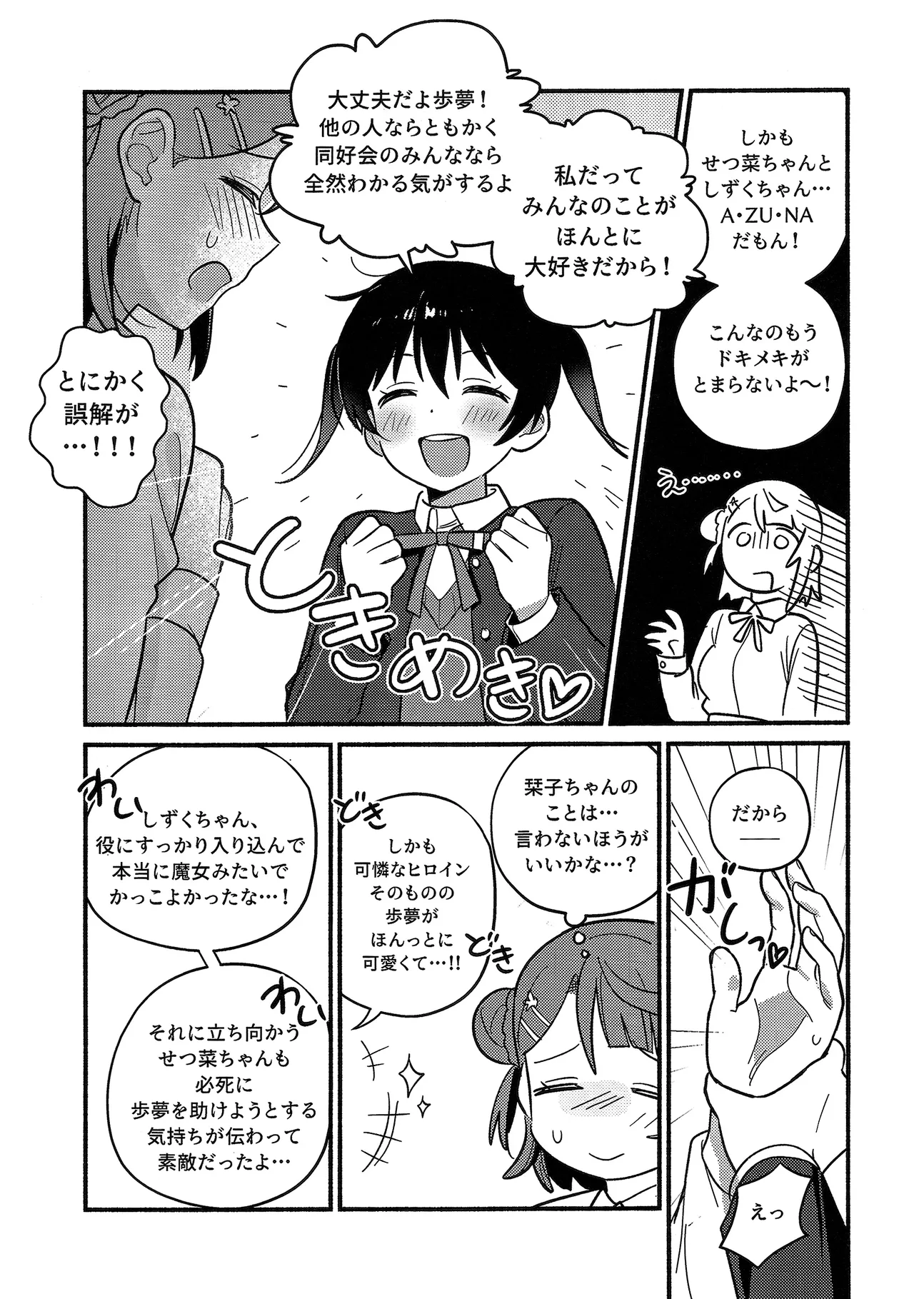上原歩夢ラブダイエット大作戦!? Page.50