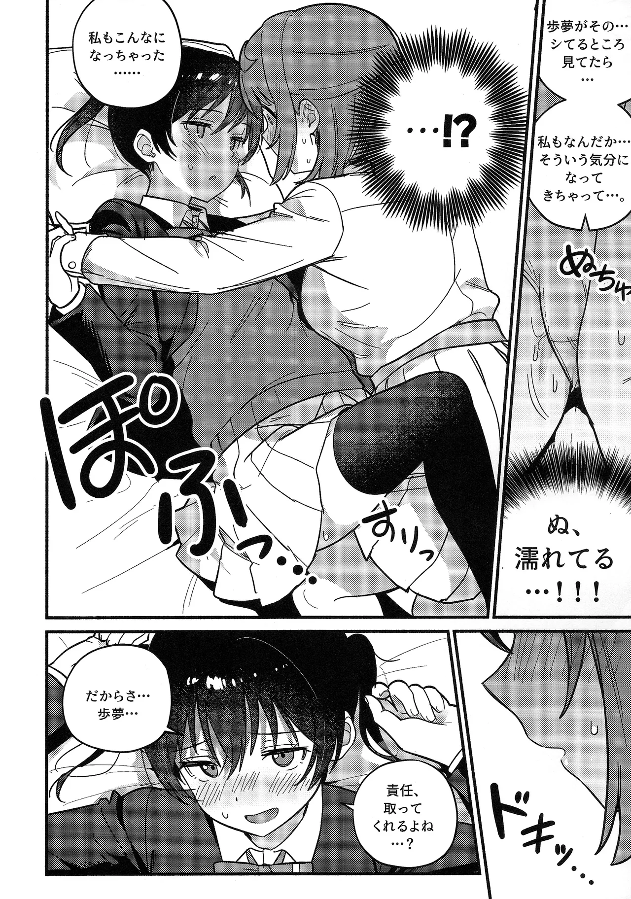 上原歩夢ラブダイエット大作戦!? Page.51