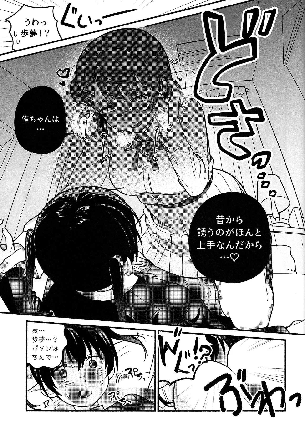 上原歩夢ラブダイエット大作戦!? Page.52