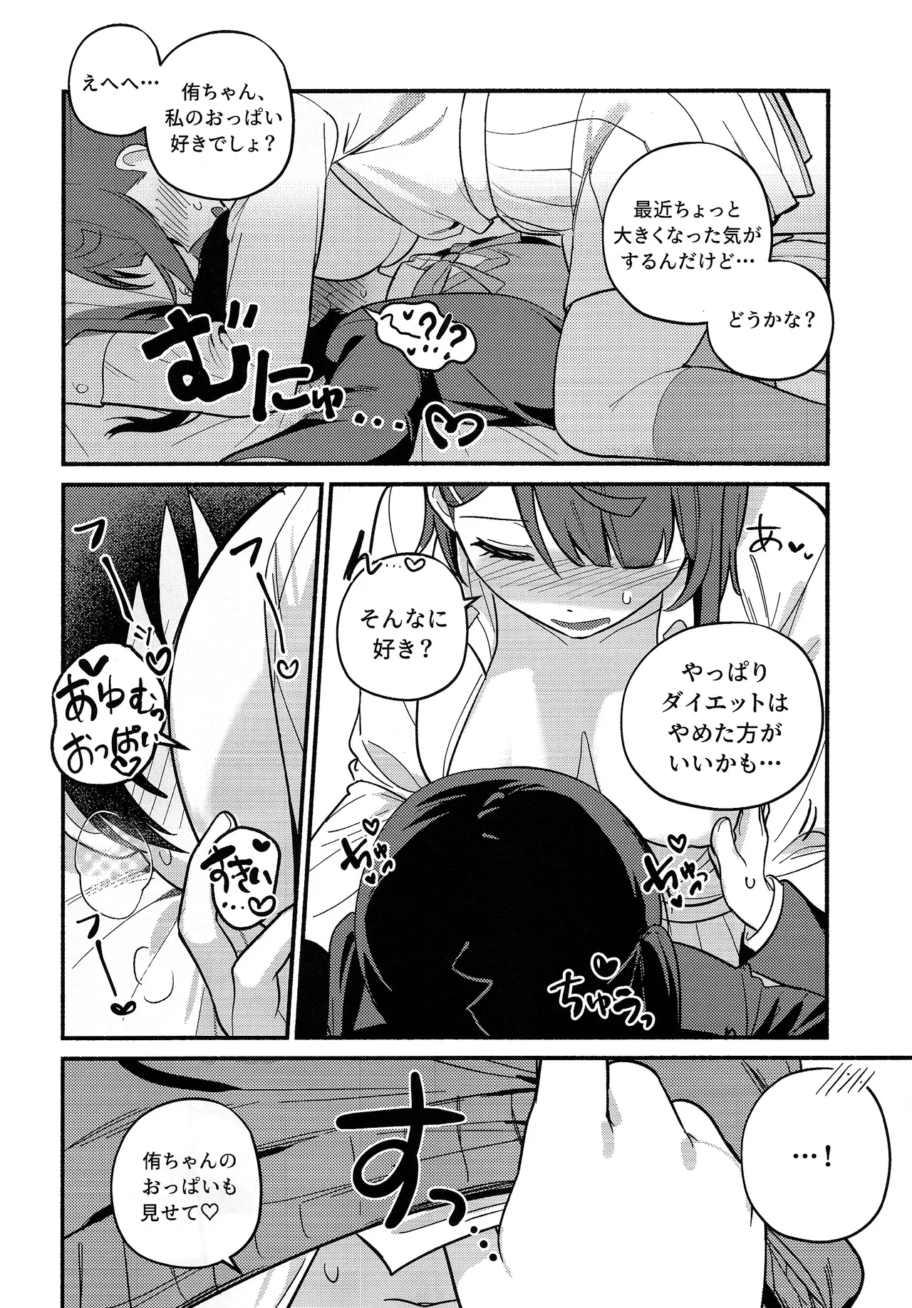 上原歩夢ラブダイエット大作戦!? Page.53