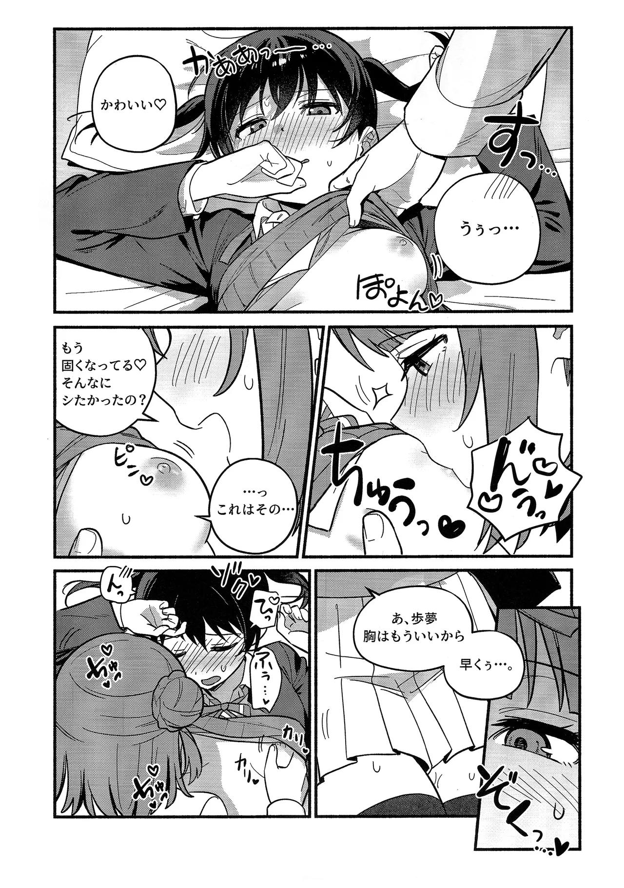 上原歩夢ラブダイエット大作戦!? Page.54