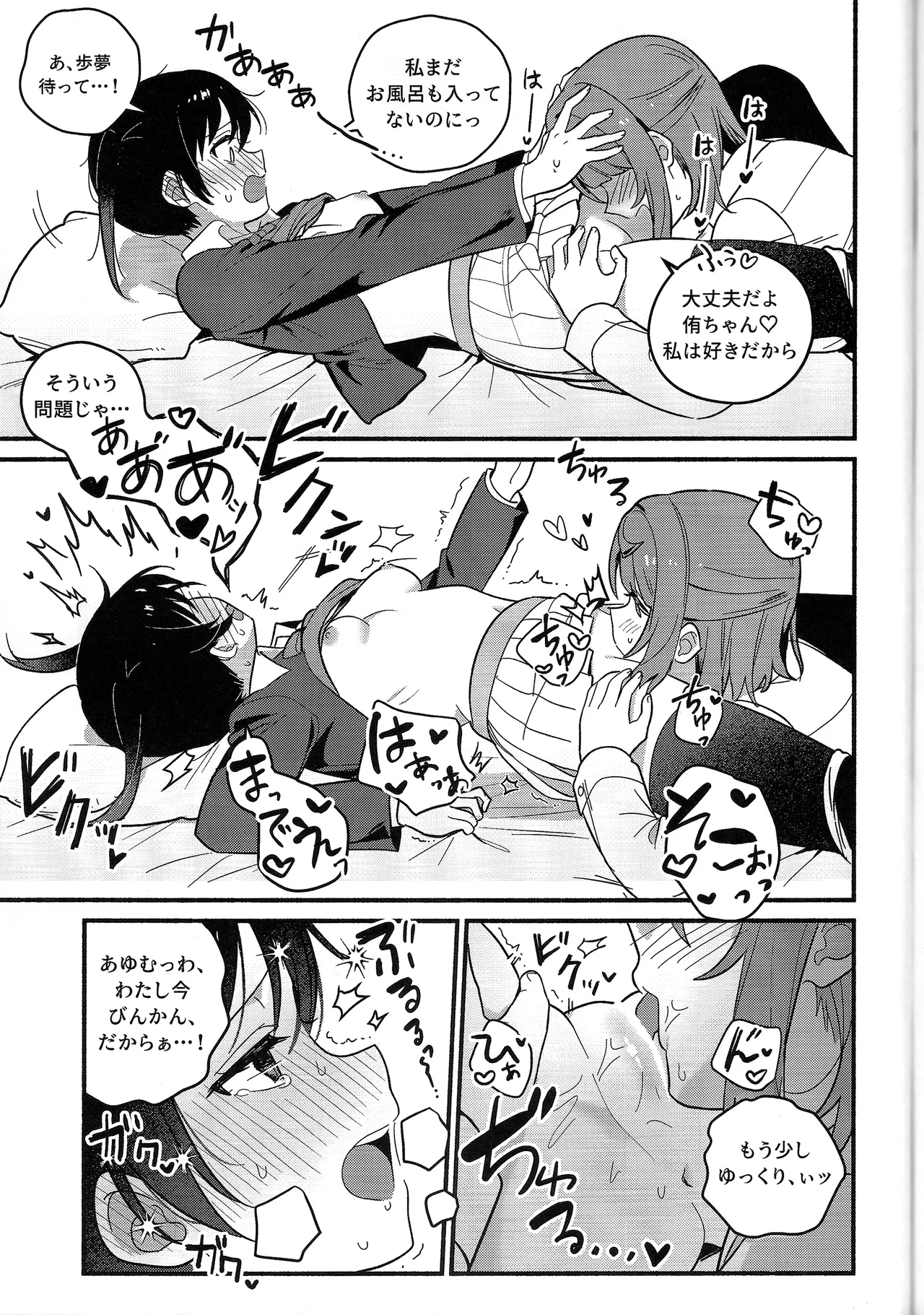 上原歩夢ラブダイエット大作戦!? Page.56