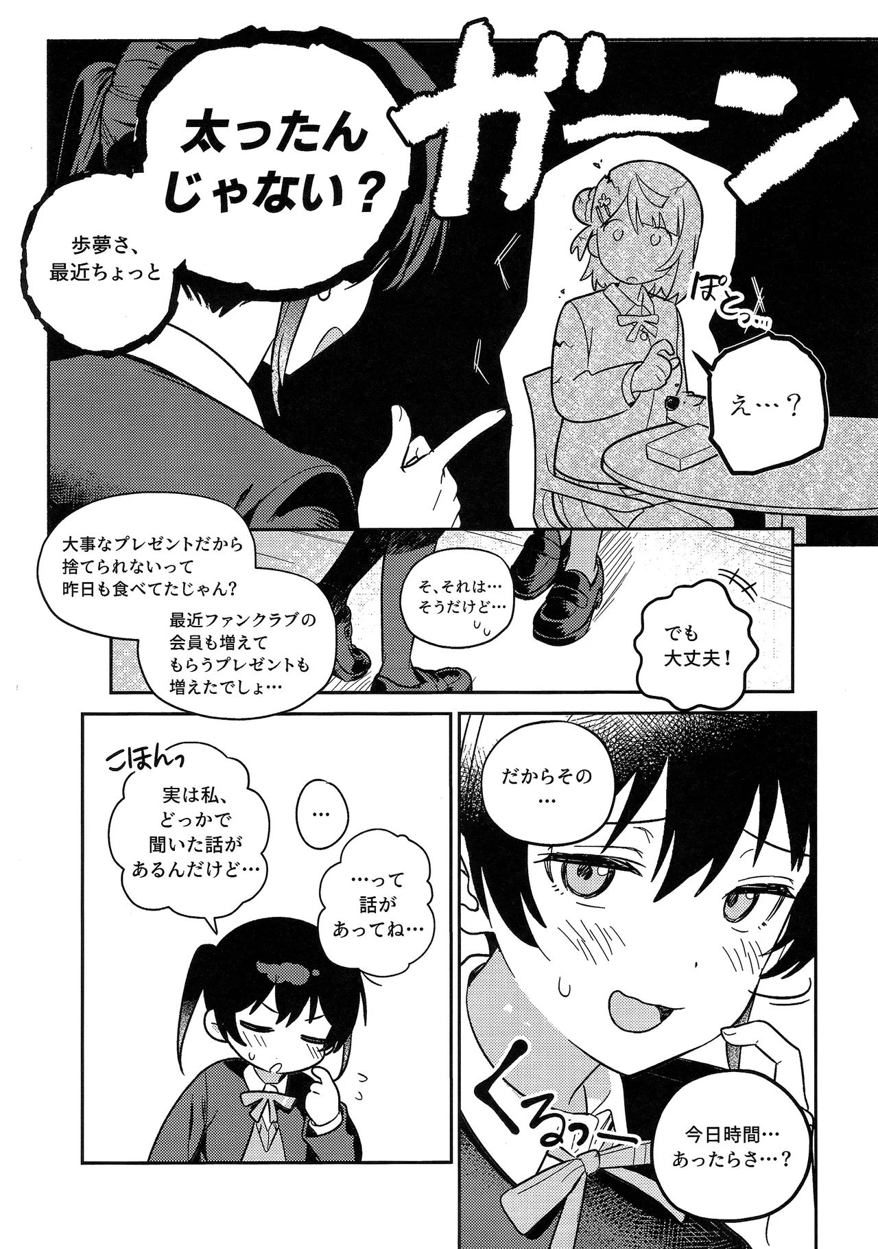 上原歩夢ラブダイエット大作戦!? Page.6