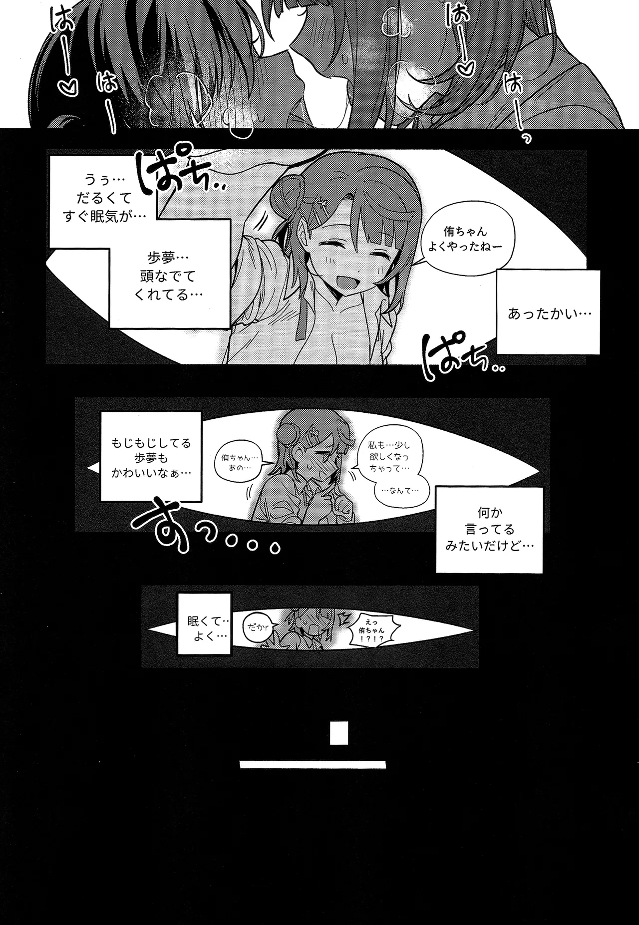 上原歩夢ラブダイエット大作戦!? Page.61