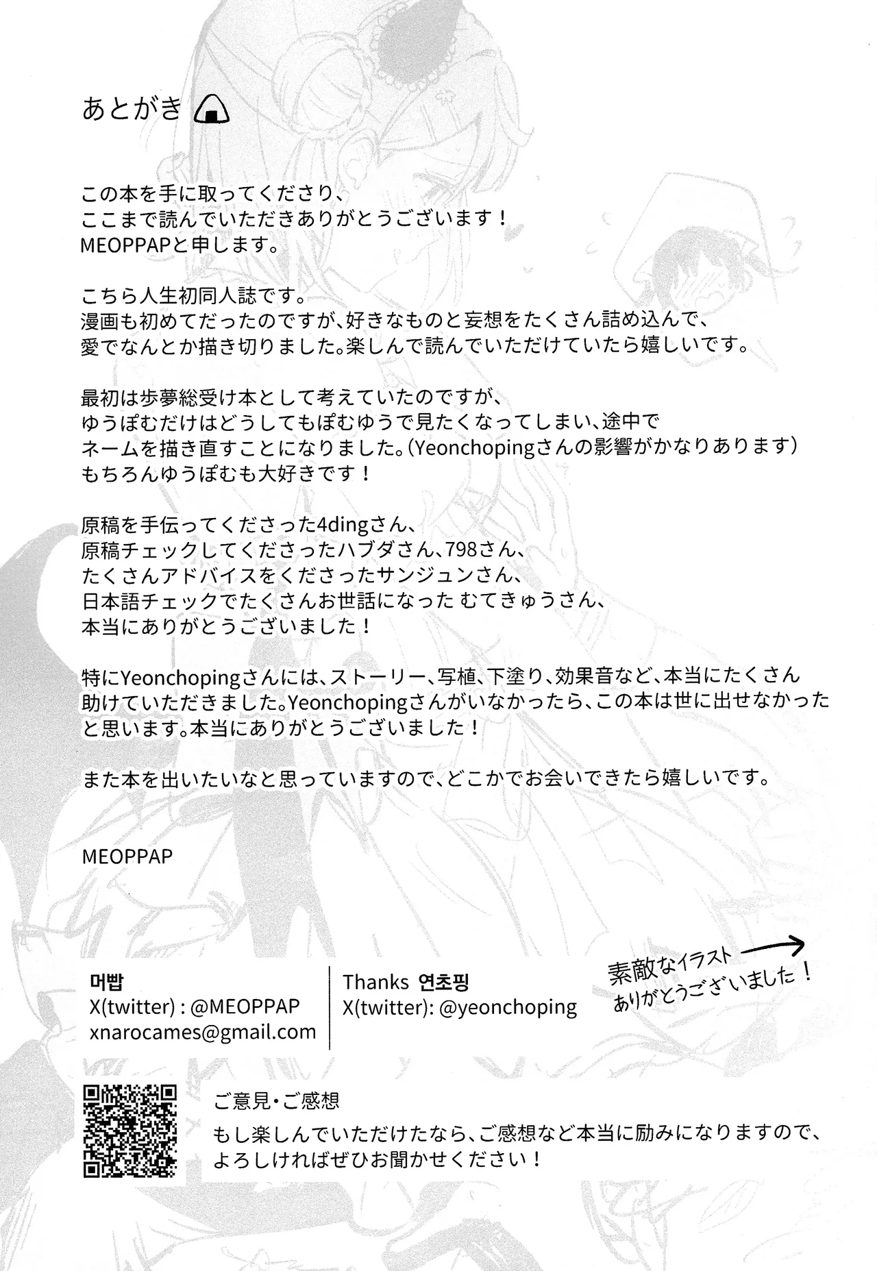 上原歩夢ラブダイエット大作戦!? Page.62