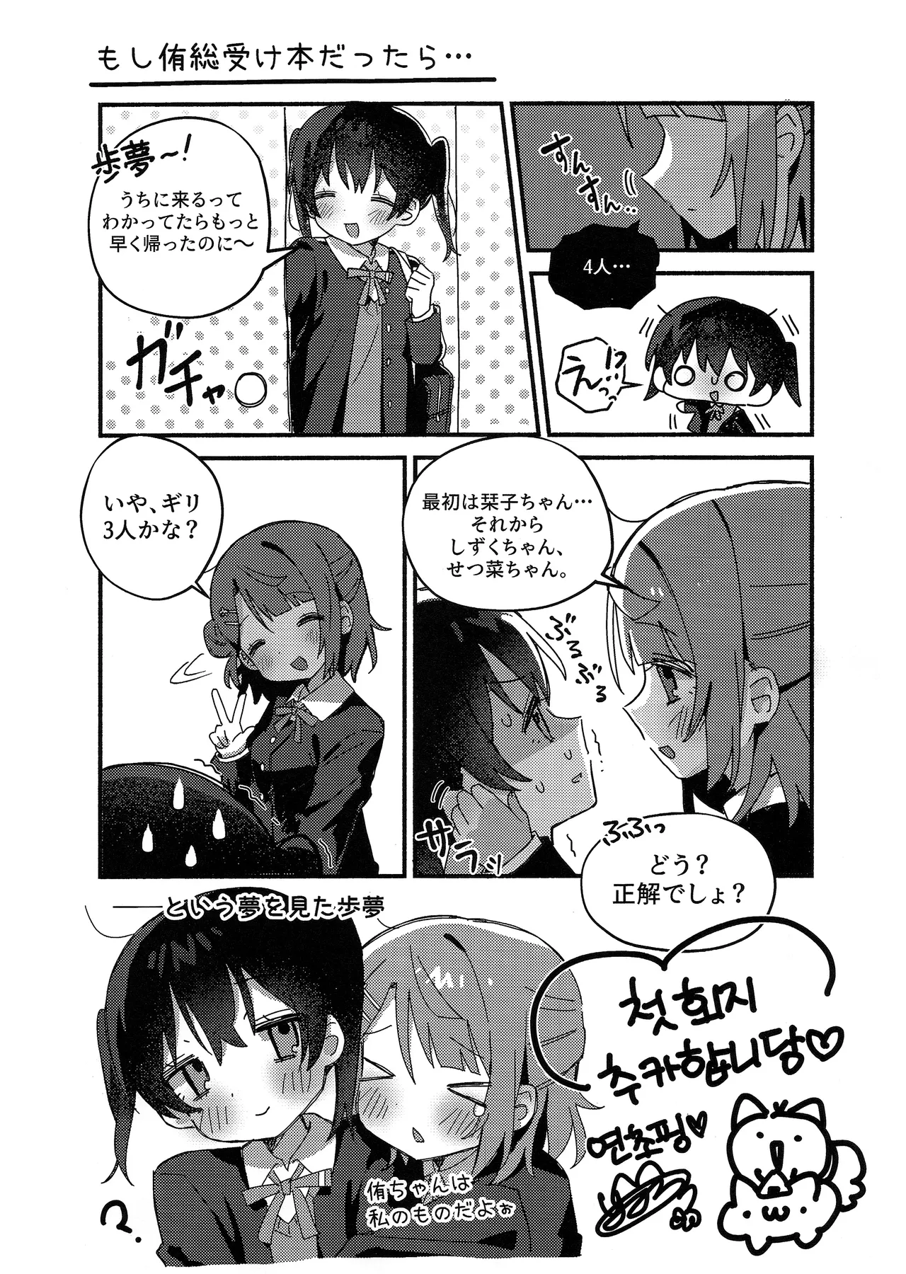 上原歩夢ラブダイエット大作戦!? Page.63