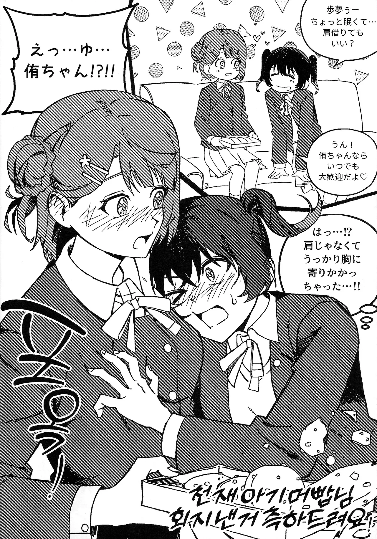 上原歩夢ラブダイエット大作戦!? Page.65