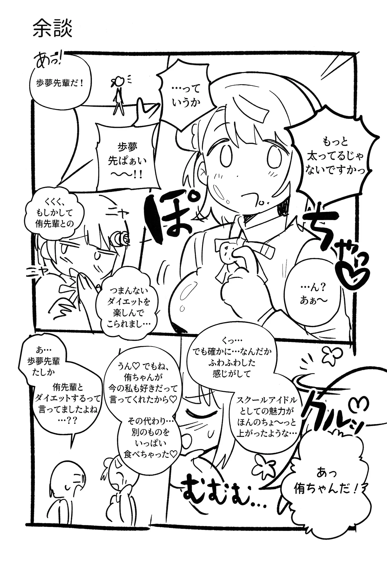 上原歩夢ラブダイエット大作戦!? Page.66