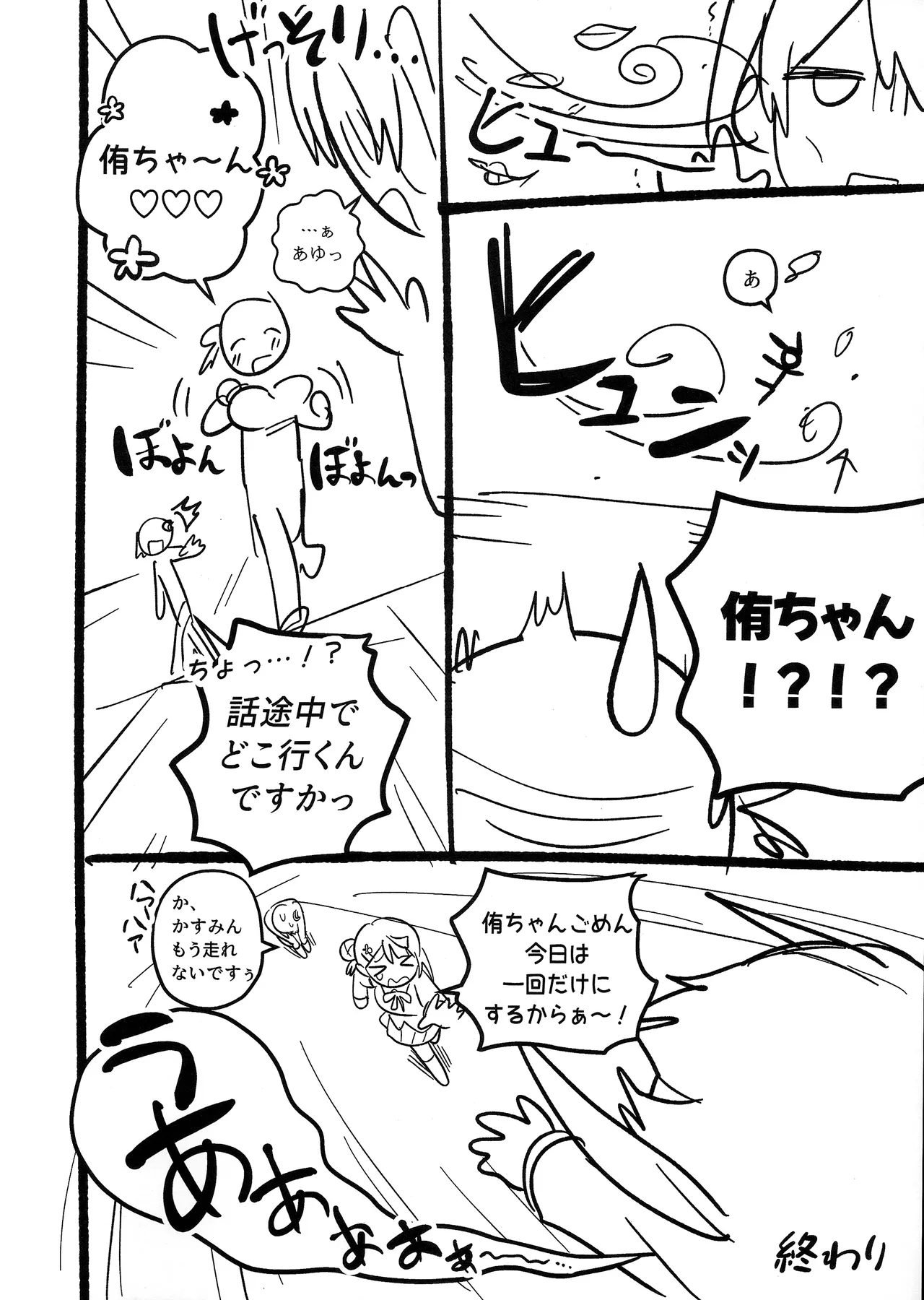 上原歩夢ラブダイエット大作戦!? Page.67