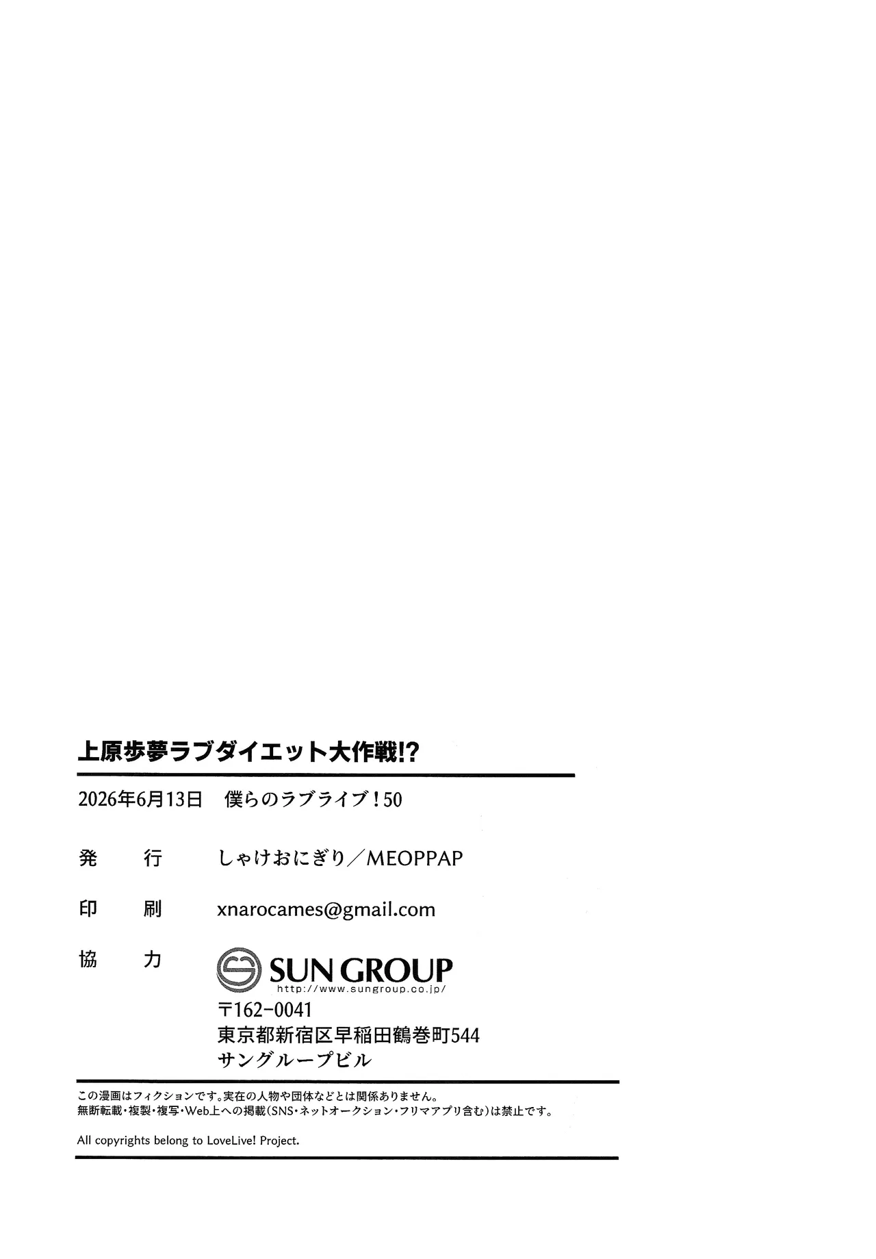 上原歩夢ラブダイエット大作戦!? Page.68